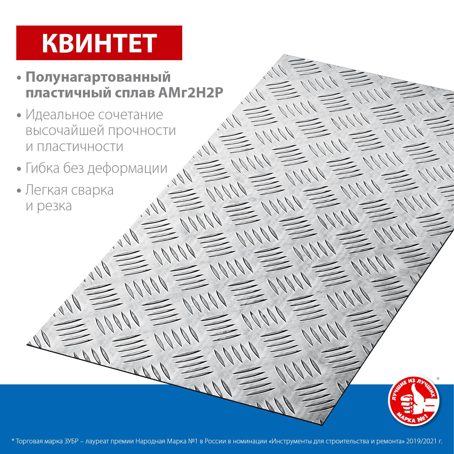 Алюминиевый рифленый лист ЗУБР Квинтет 300х600 х1.5 мм {53833}