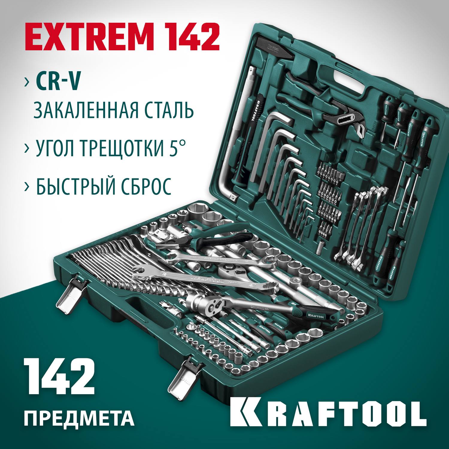 KRAFTOOL  EXTREM-142, 142 предм., (1/2"+3/8"+1/4"), универсальный набор инструмента  {27889-H142}