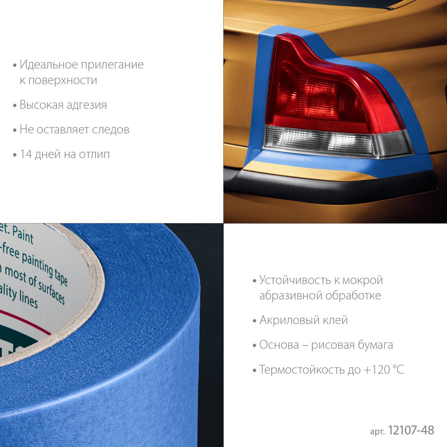 KRAFTOOL  #700 Auto 48 мм х 50 м, для авторемонтных работ, малярная лента  (12107-48)