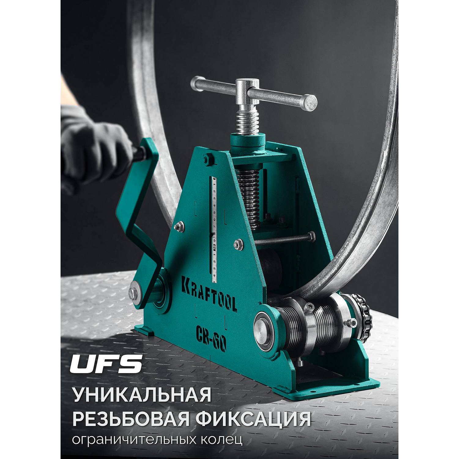 KRAFTOOL  CB-60, 60х40 мм, цепной профилегибочный станок {23630-60}