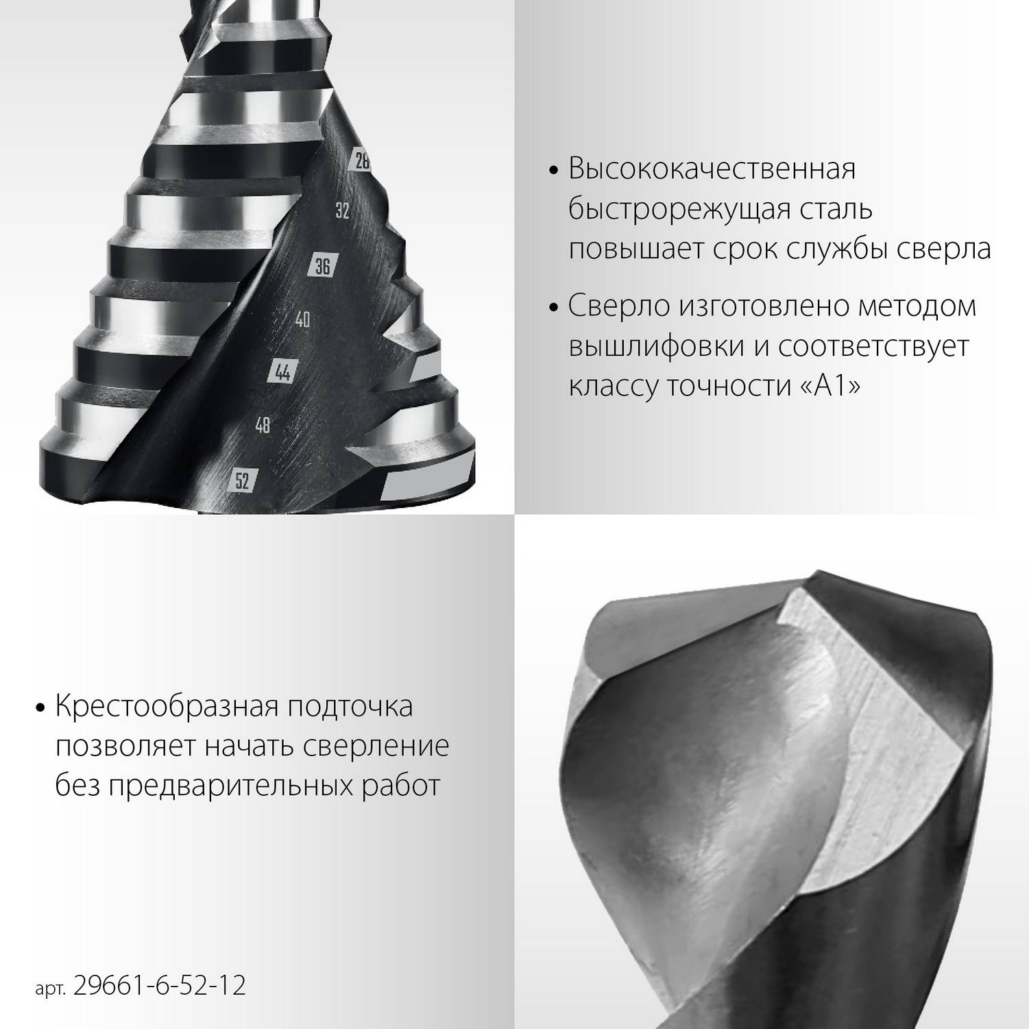 STAYER Pro-Max 6-52мм, 12 ступеней, винтовая спираль, сверло ступенчатое {29661-6-52-12}