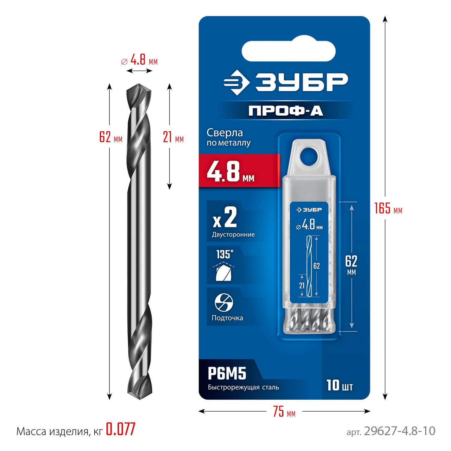 ЗУБР Профессионал 4.8х62мм, Сверло двухстороннее по металлу Проф-А, сталь Р6М5, класс А, 10шт {29627-4.8-10}