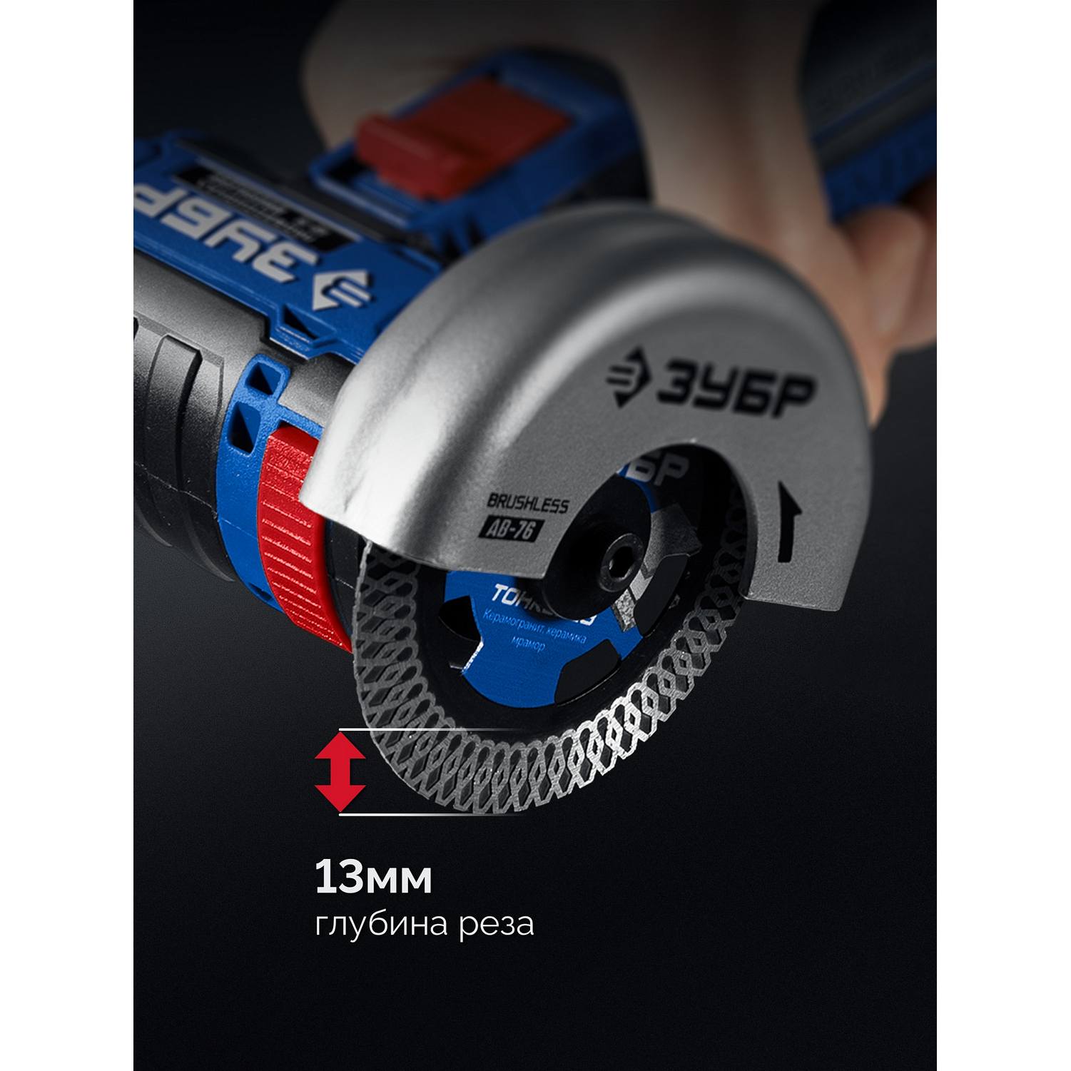 ЗУБР  12 В, D76 мм, 2 АКБ тип Т7 (4 А·ч), бесщеточная УШМ, сумка, Профессионал {AB-76-42}