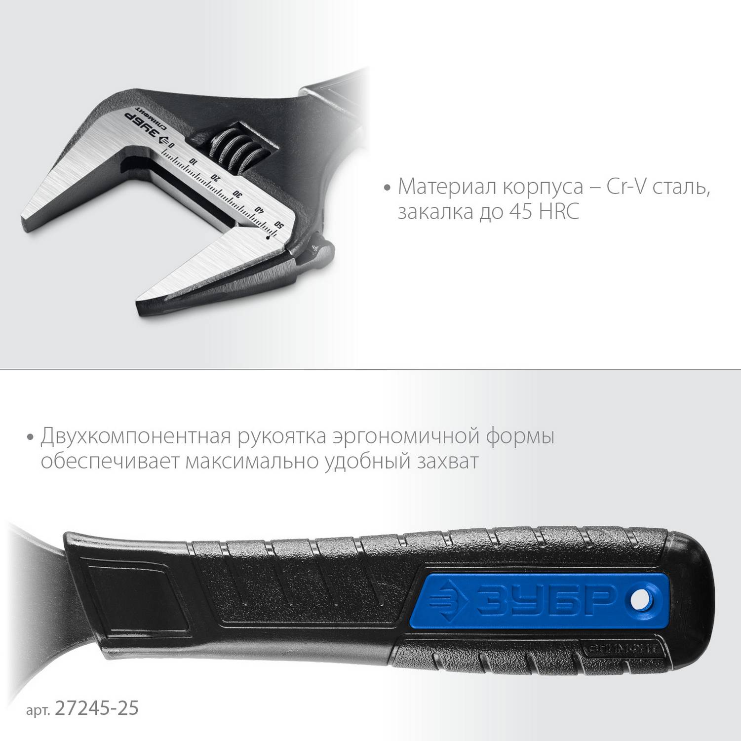 ЗУБР  СлимФит, 250 / 50 мм, разводной ключ, ПРОФЕССИОНАЛ  {27245-25}