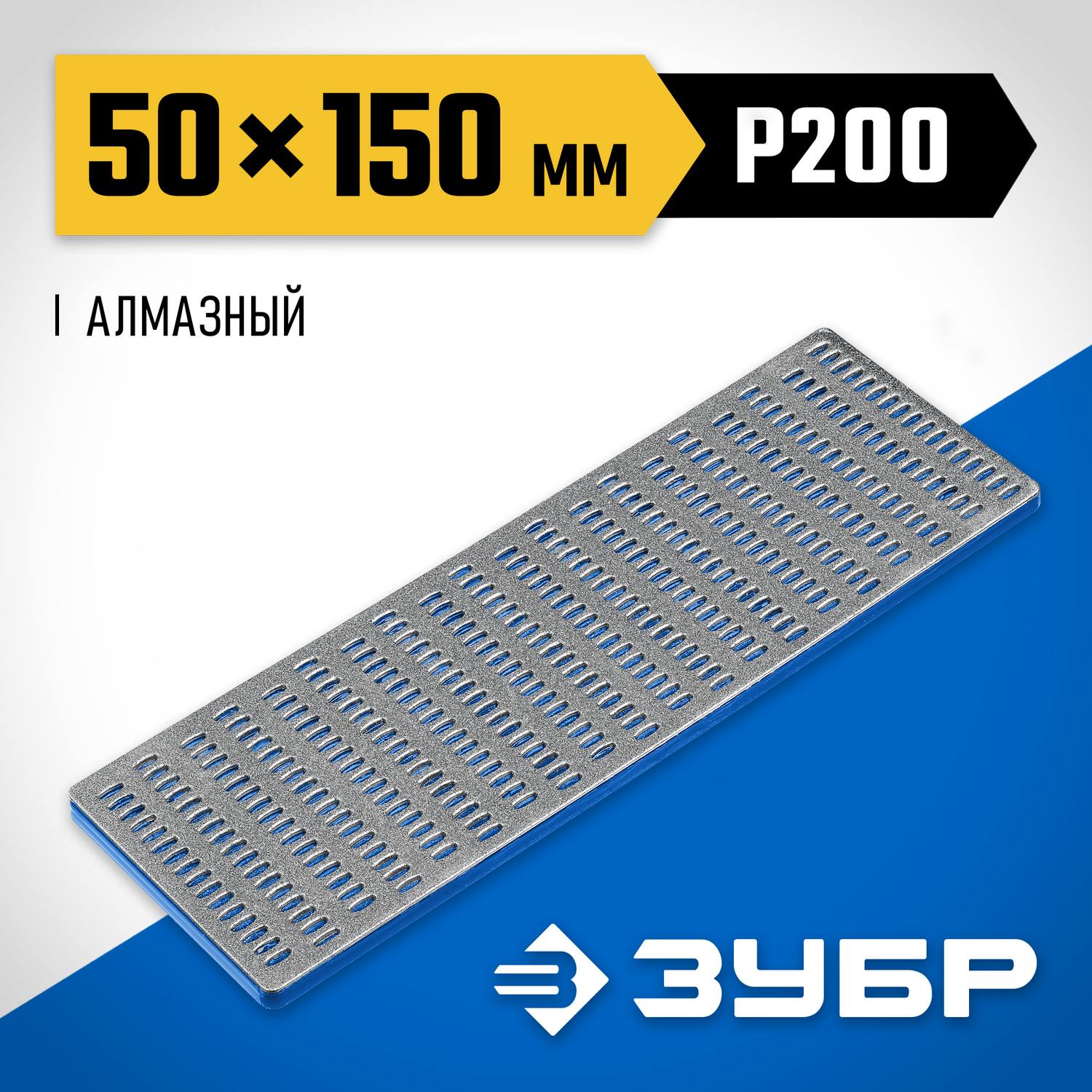 Алмазный брусок ЗУБР "Профессионал" заточной, крупная зернистость, Р200, 50х150мм {35715-03_z01}