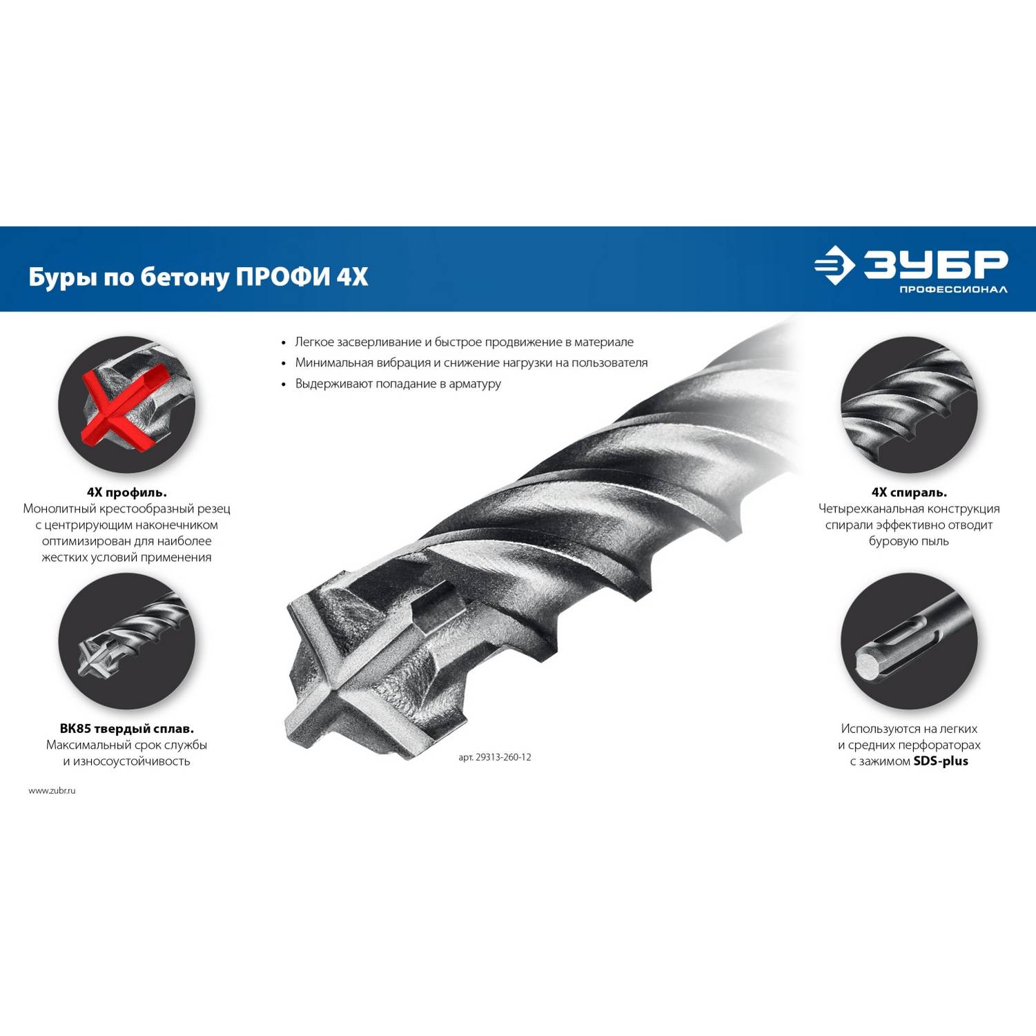 ЗУБР  ПРОФИ-4Х 6x160 мм, SDS-plus бур {29313-160-06}