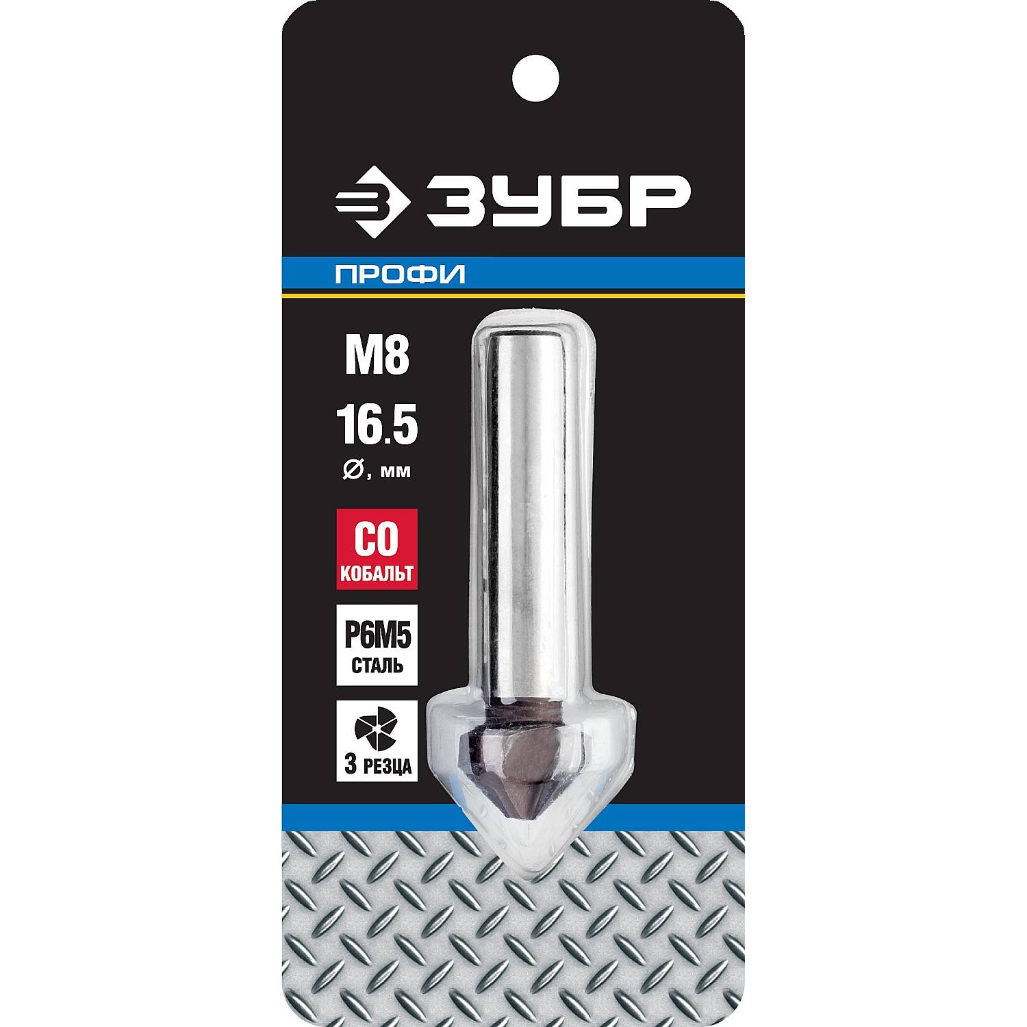 ЗУБР  Кобальт, 16.5 x 60 мм, для раззенковки М3, кобальтовое покрытие, конусный зенкер, Профессионал (29732-8)