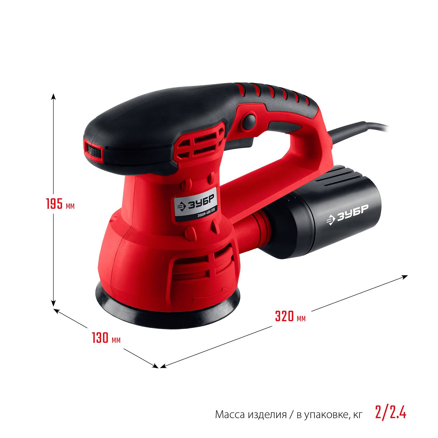 Машина зубр зошм 450 125. Шлифовальная машина ЗУБР ЗОШМ-450-125. Сетевая эксцентриковая шлифовальная машина ЗУБР ЗОШМ-450-125. Орбитальная шлифовальная машинка ЗУБР. Полировальная машина ЗУБР.