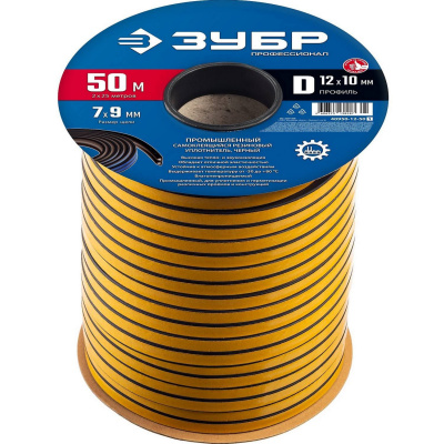 ЗУБР  50 м, D-профиль, размер 12 х 10 мм, черный, самоклеящийся промышленный резиновый уплотнитель, Профессионал (40950-12-50)