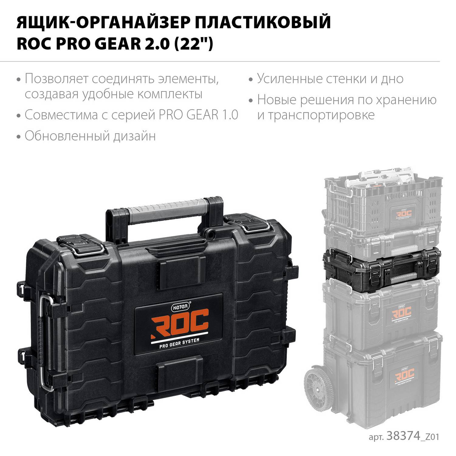 KETER  ROC PRO GEAR 2.0 (22") пластиковый ящик-органайзер {38374_z01}