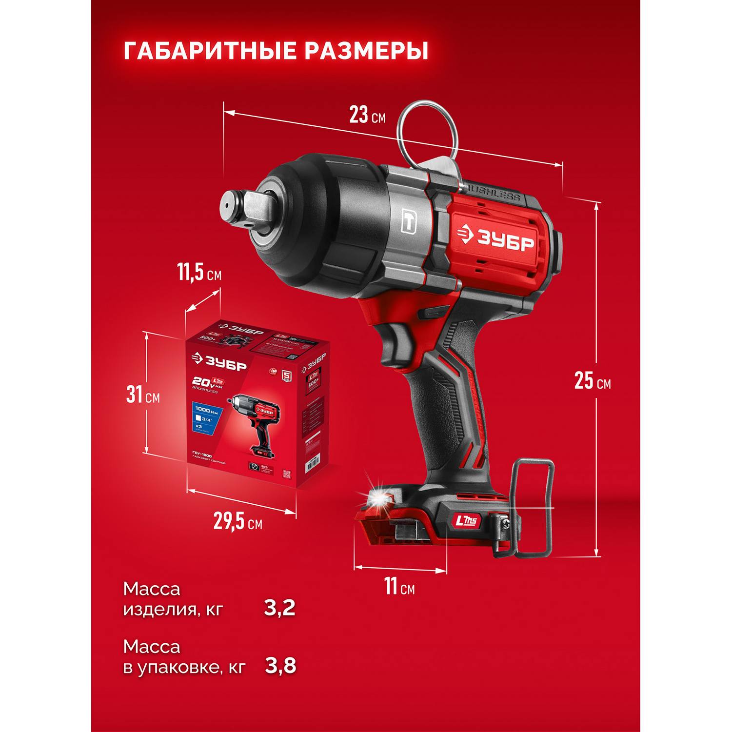 ЗУБР  20 В, 1000 Н·м, без АКБ (LMS), бесщеточный ударный гайковерт {ГБУ-1000}