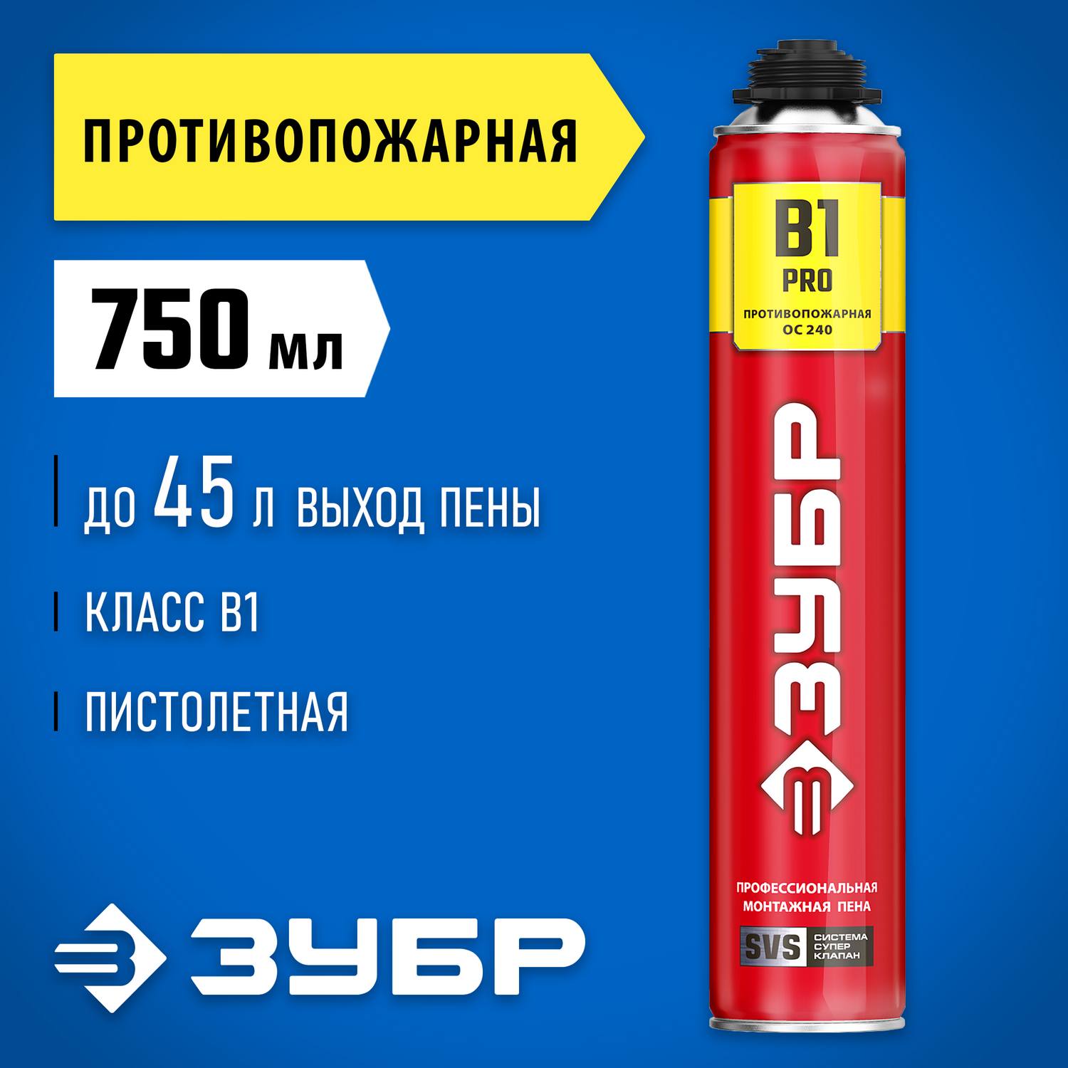 ЗУБР  PRO B1 выход до 45л SVS 750мл, Монтажная пена огнестойкая профессиональная пистолетная всесезонная (41146)