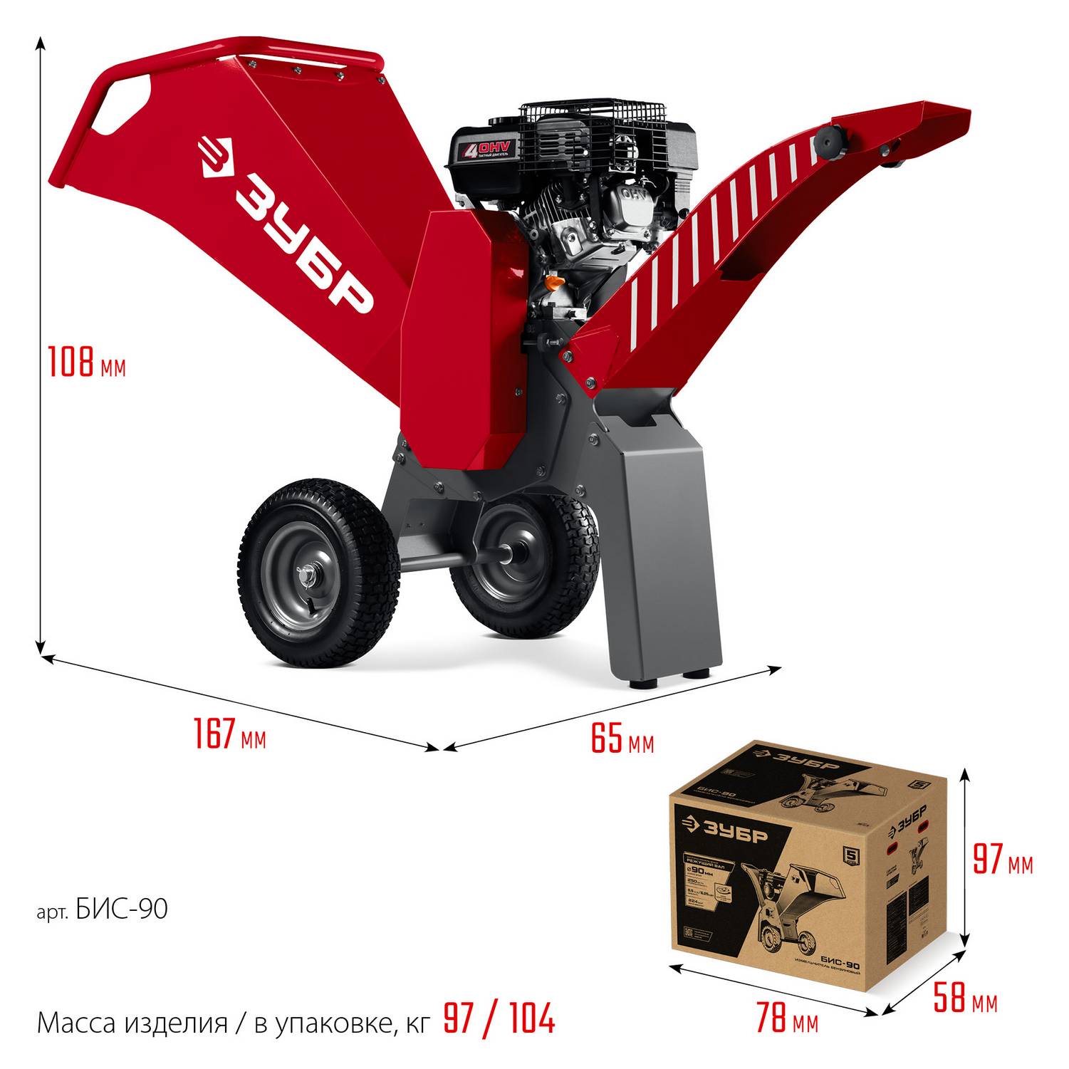 ЗУБР  90 мм, бензиновый садовый измельчитель  (БИС-90)