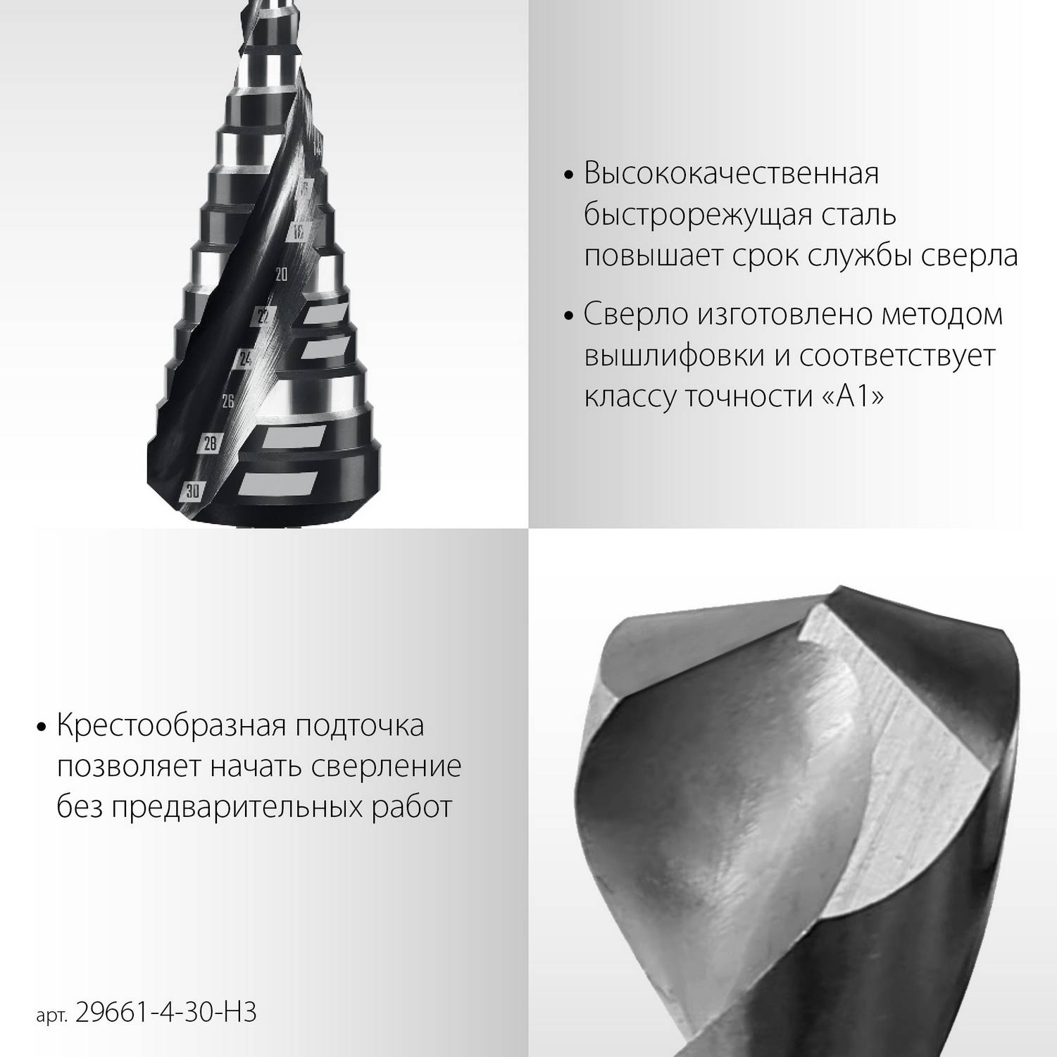 STAYER Pro-Max 3 шт, 4-30мм, винтовая спираль, набор сверл ступенчатых {29661-4-30-H3}