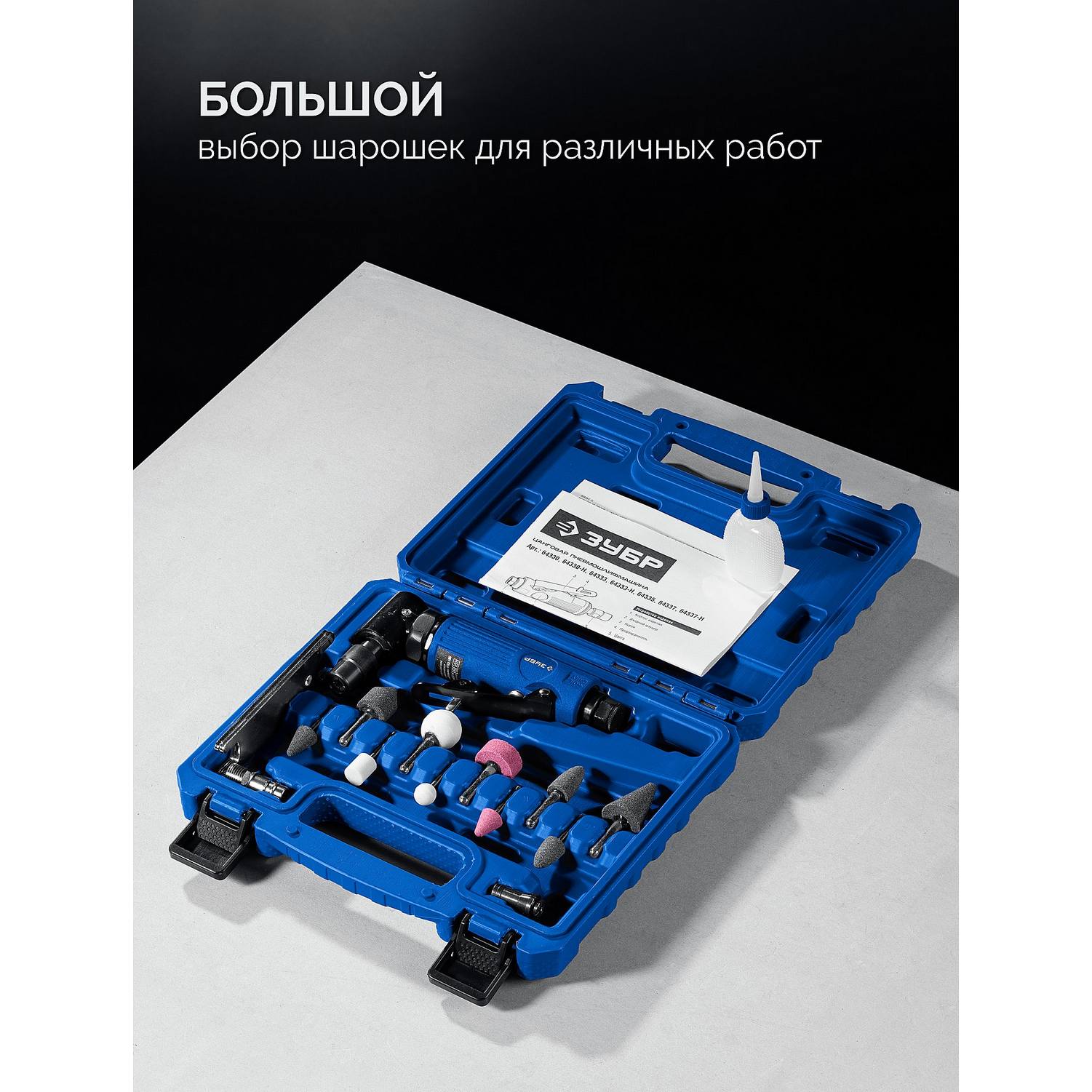 ЗУБР  набор в кейсе: угловая цанговая пневмошлифмашина, 10 шарошек и оснастка, ПРОФЕССИОНАЛ {64337-H}