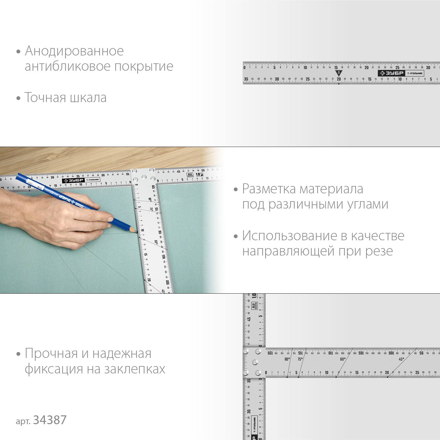 ЗУБР  Т-угольник алюминиевый, Профессионал  {34387}