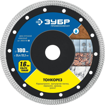 ТОНКОРЕЗ 180 мм, диск алмазный отрезной сплошной ультратонкий, ЗУБР Профессионал {36659-180_z01}