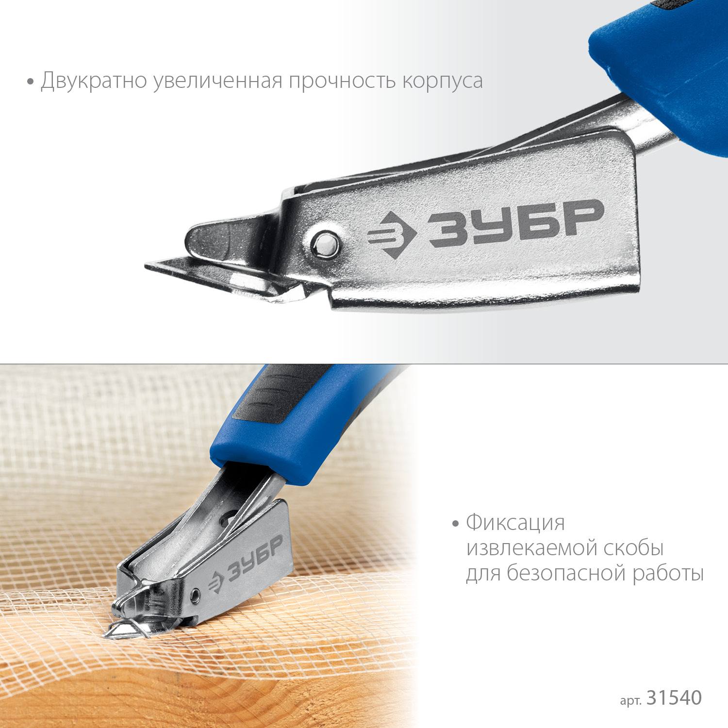 Универсальный скобоудалитель ЗУБР Профессионал {31540_z02}