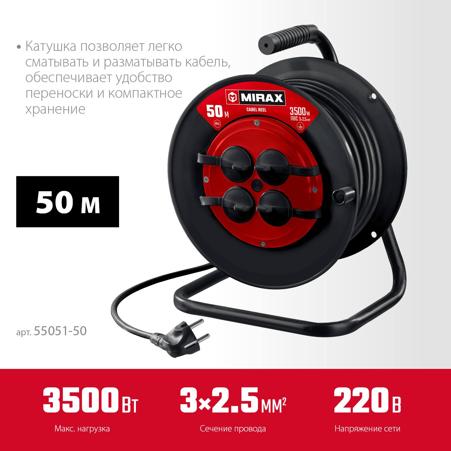 Силовой удлинитель на катушке  MIRAX ПВС 3х2.5 50м 3500Вт IP44 {55051-50}