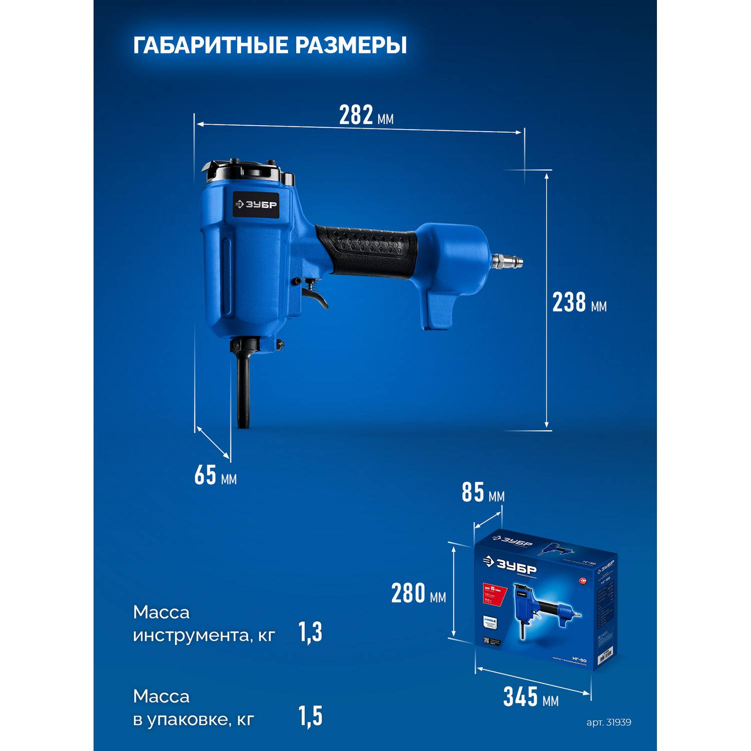 ЗУБР  НГ-50, пневматический нейлер-гвоздевыбиватель для гвоздей диаметром до 6 мм, Профессионал {31939}
