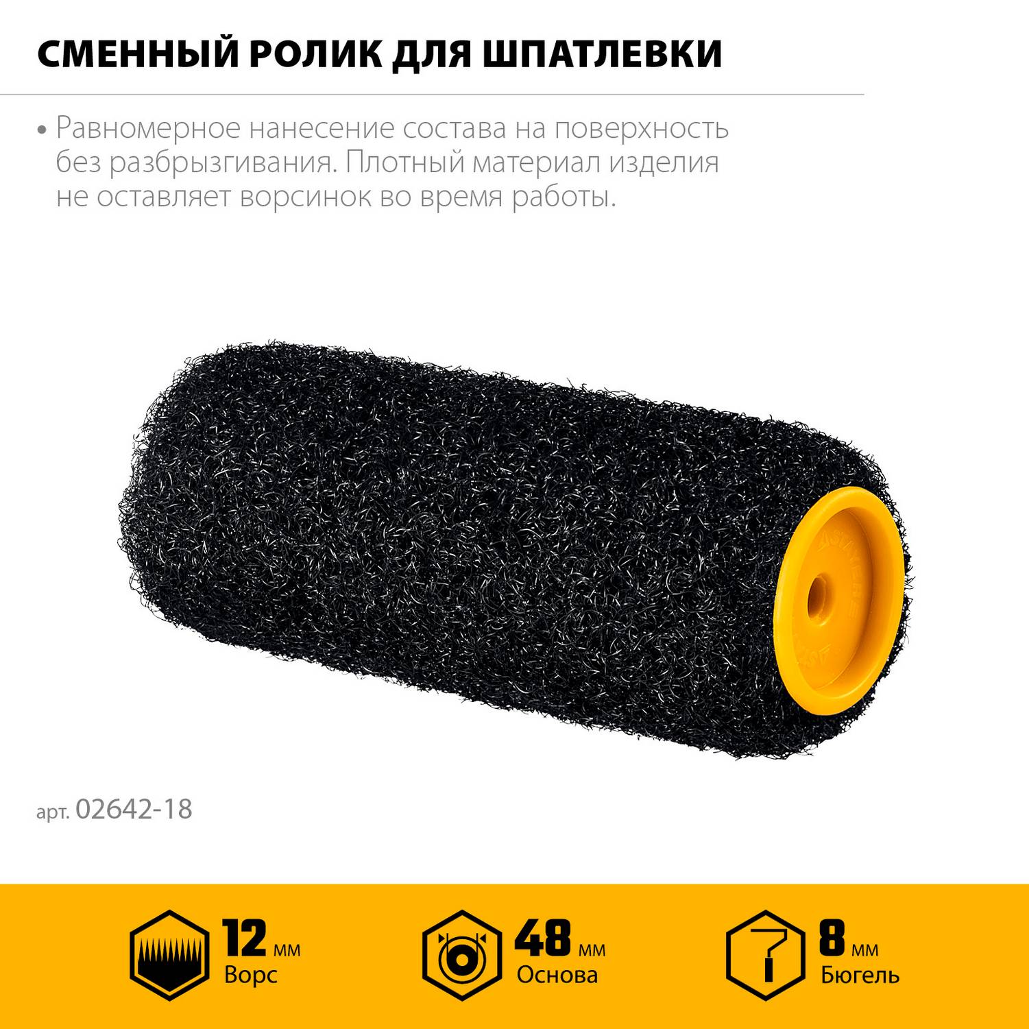 STAYER  PUTTY 80 мм, 180 мм, 8 мм ручка, ролик для шпатлевки, PROFESSIONAL  (02642-18)