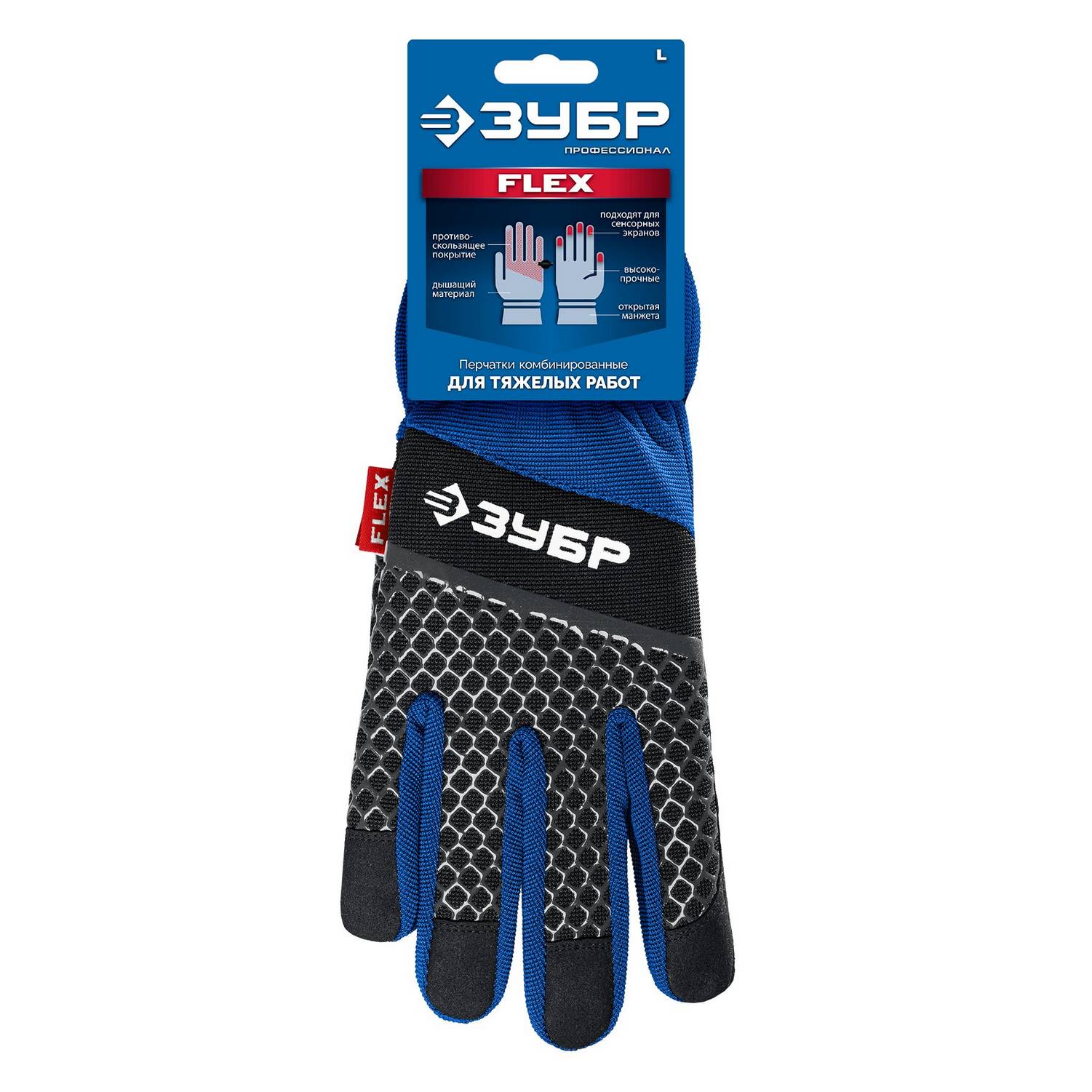 ЗУБР  FLEX р.XL (10), синие, профессиональные комбинированные перчатки, работа с сенсорными экранами, Профессионал  (11477-XL)