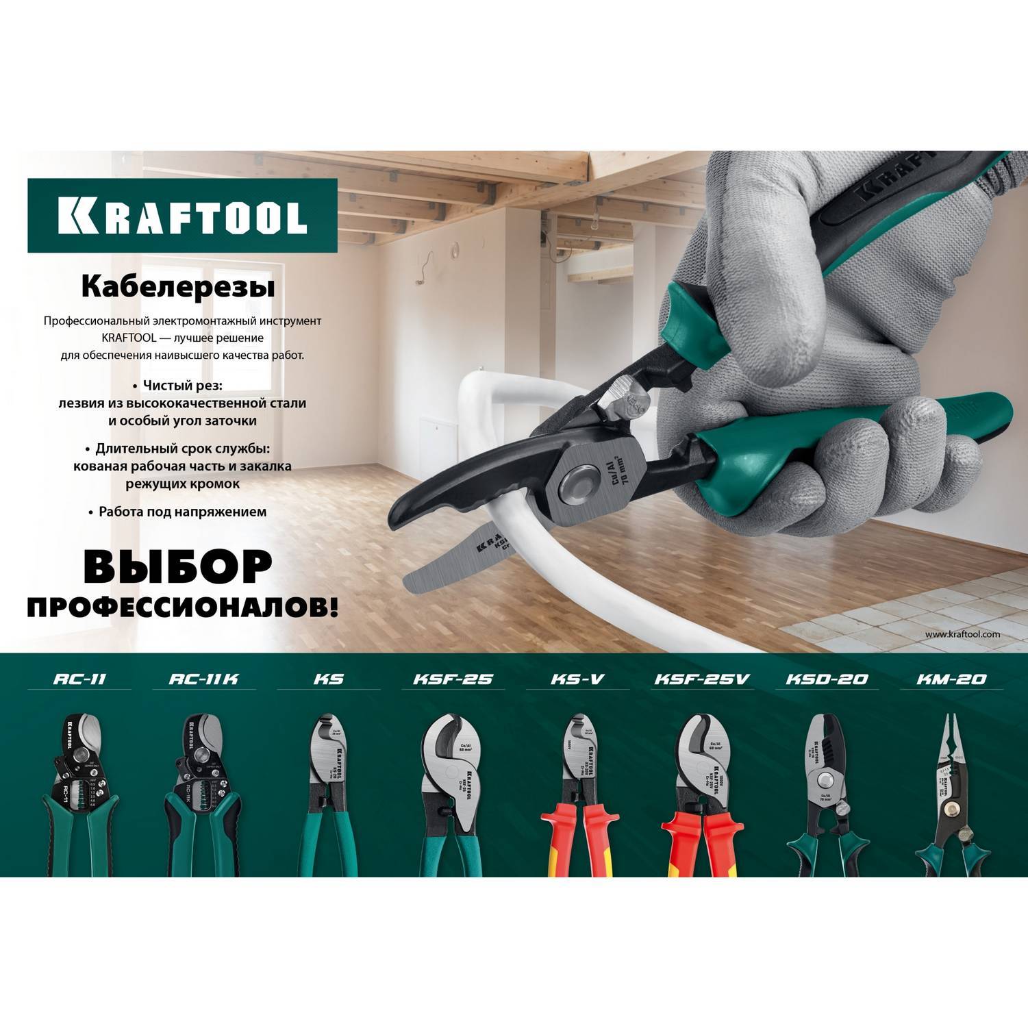 KS-16V Кабелерез диэлектрический, KRAFTOOL {23333-16V}