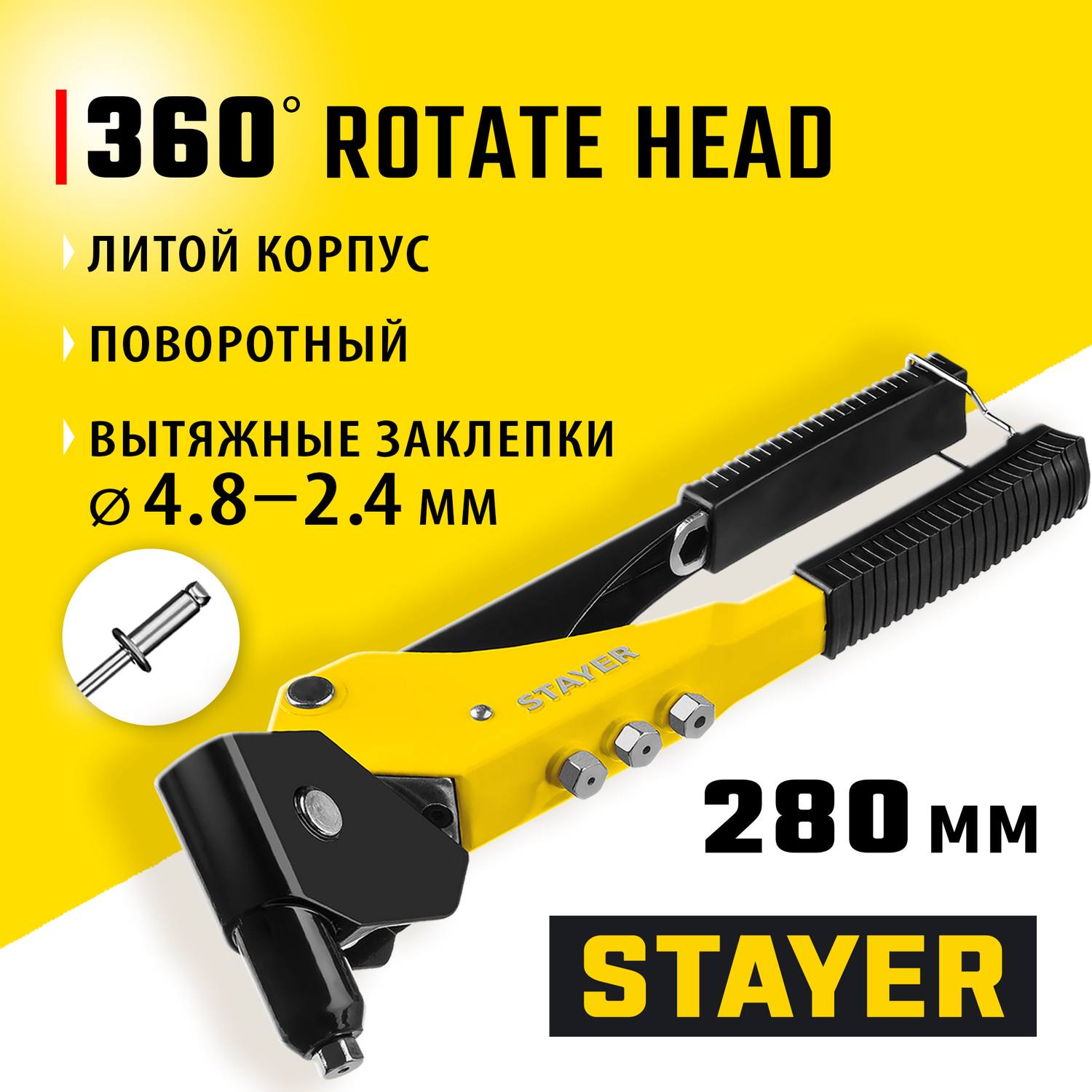 STAYER MS-360 поворотный заклепочник 0-360° {3110_z01}
