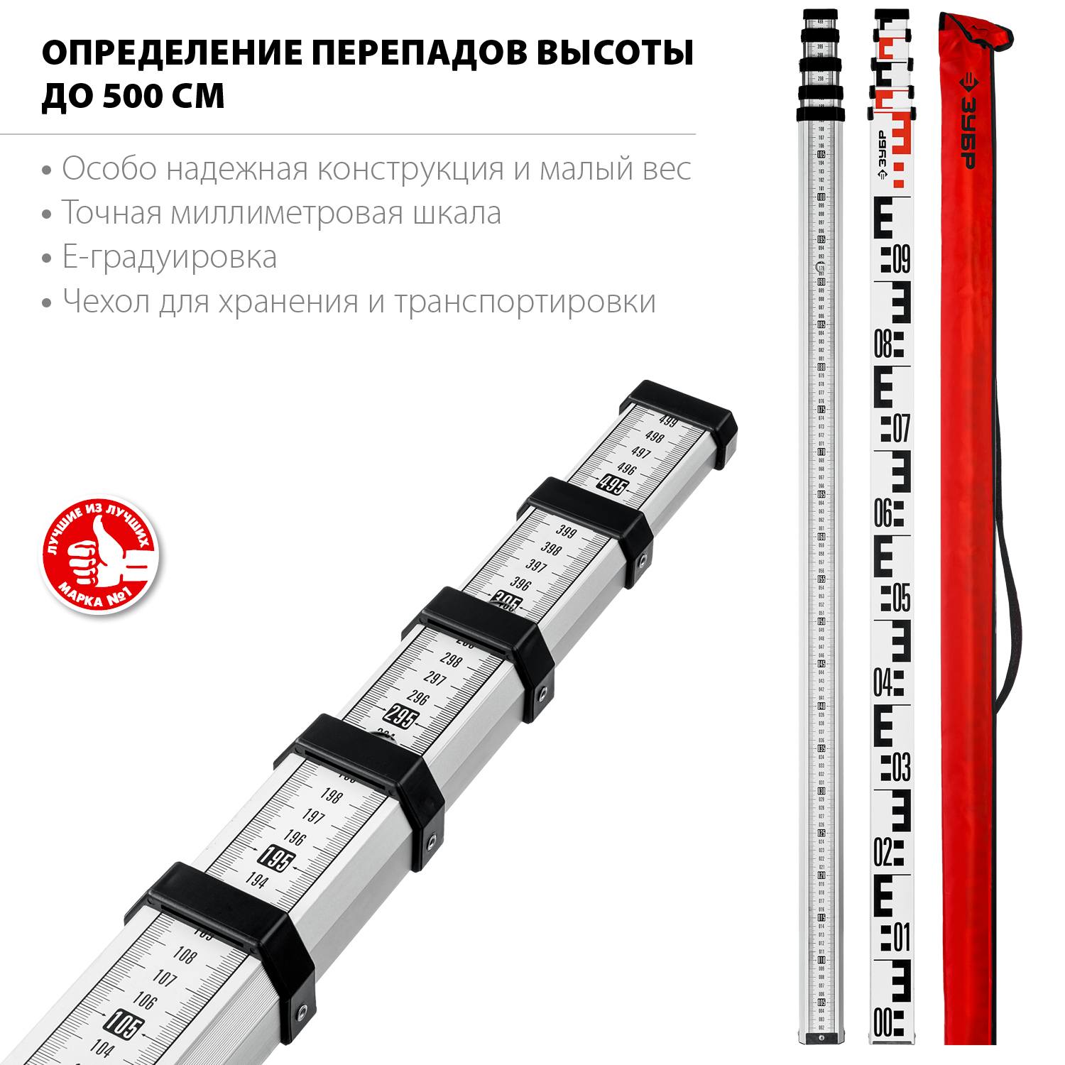 РГ 5 рейка геодезическа, ЗУБР {34948-5}