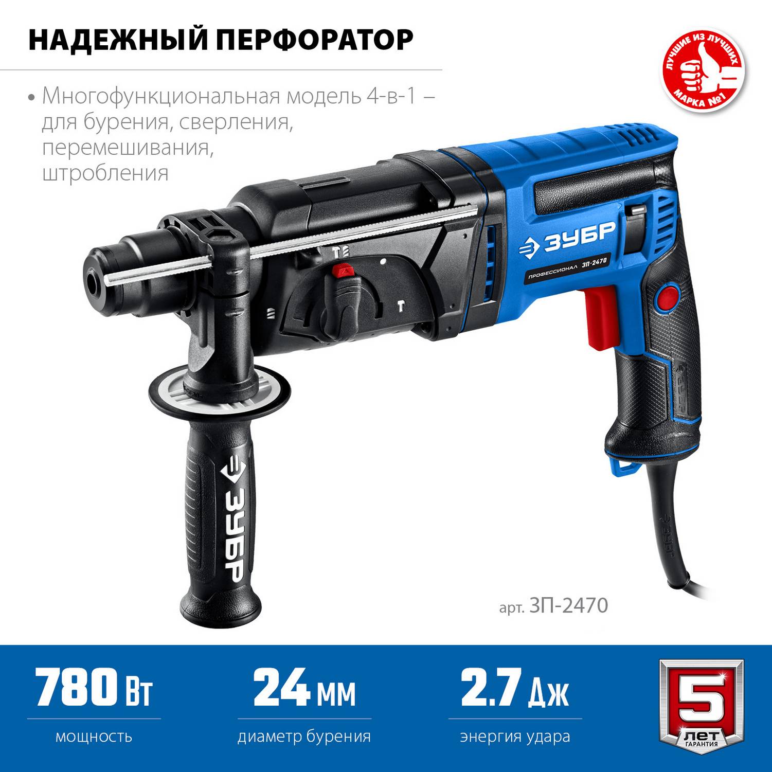 ЗУБР  24 мм, 780 Вт, перфоратор SDS Plus, Профессионал  {ЗП-2470}