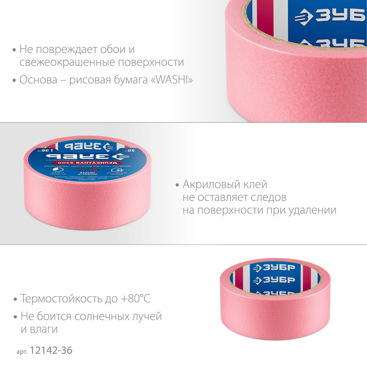 ЗУБР  №200 36 мм х 25 м, для деликатных и недавно окрашенных поверхностей, малярная лента, Профессионал  {12142-36}