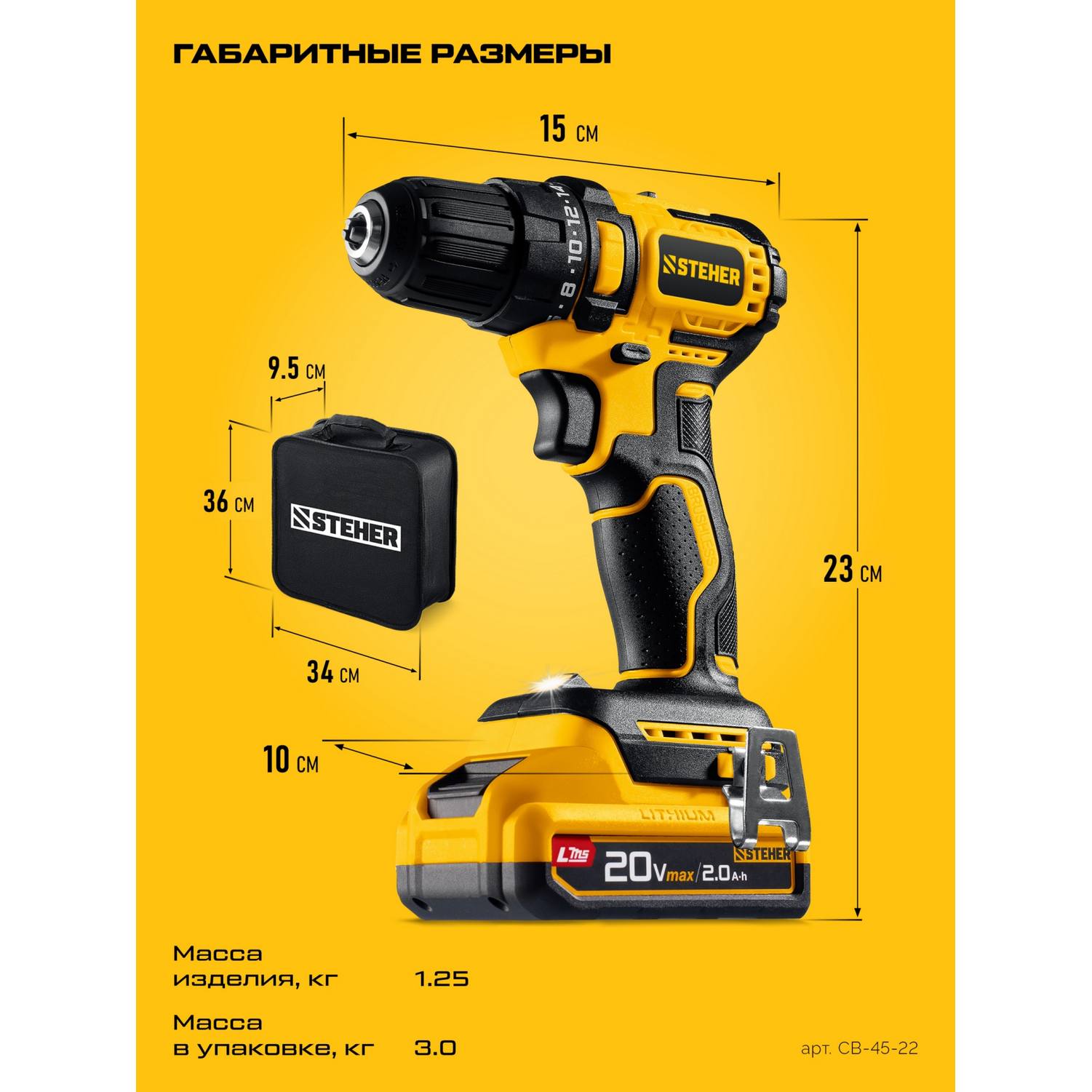 STEHER  20 В, 45 Н·м, 2 АКБ LMS (2 А·ч), бесщеточная дрель-шуруповерт, сумка {CB-45-22}