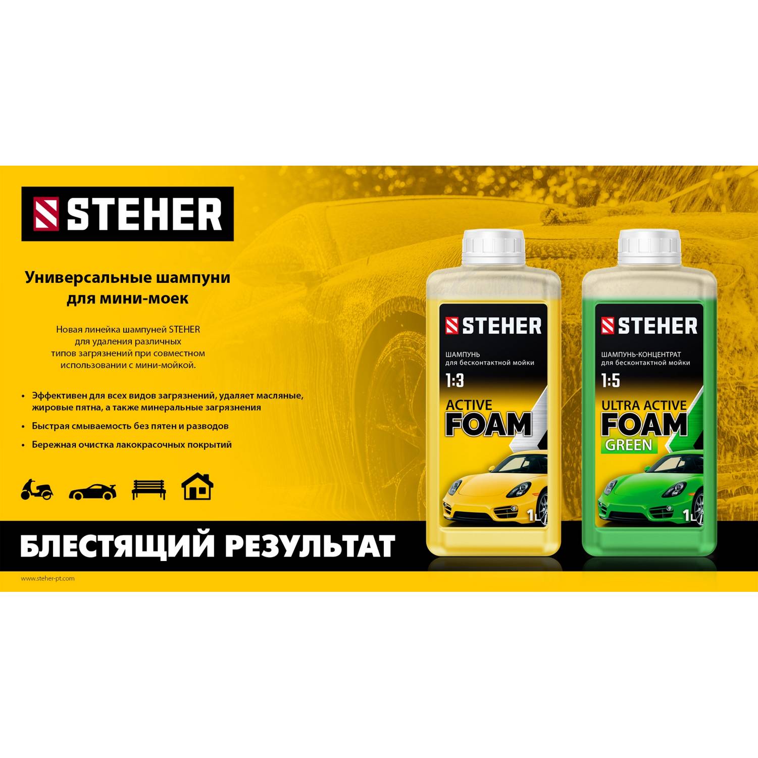 STEHER  ACTIVE FOAM, 1 л, шампунь для минимоек универсальный  {76050-1}