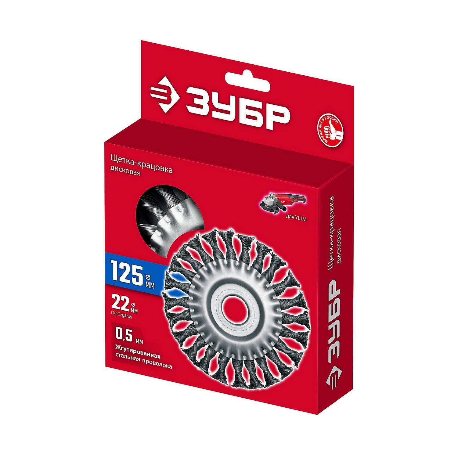 ЗУБР  125х22 мм, щетка дисковая для УШМ, жгутированная стальная проволока 0.5 мм, посад. 22 мм {35170-125}