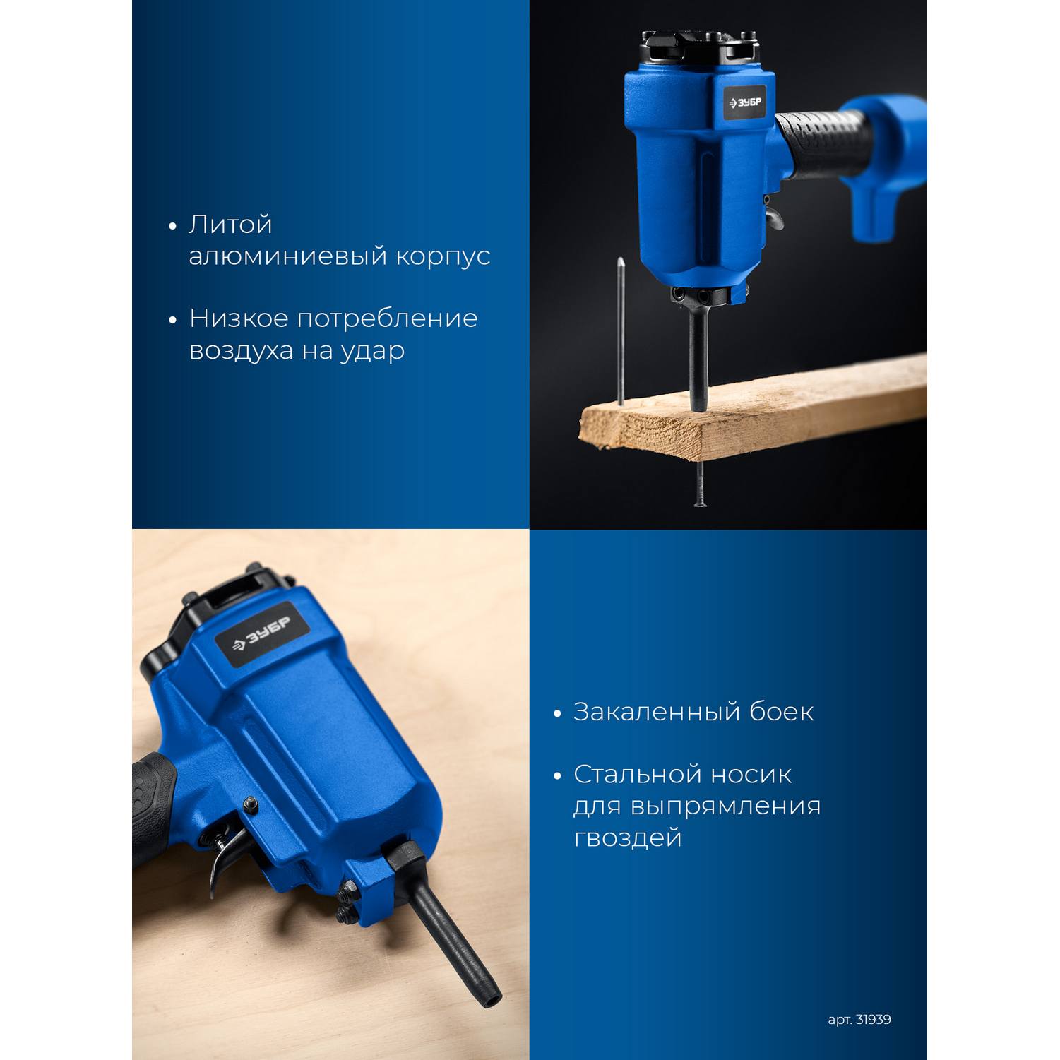 ЗУБР  НГ-50, пневматический нейлер-гвоздевыбиватель для гвоздей диаметром до 6 мм, Профессионал {31939}