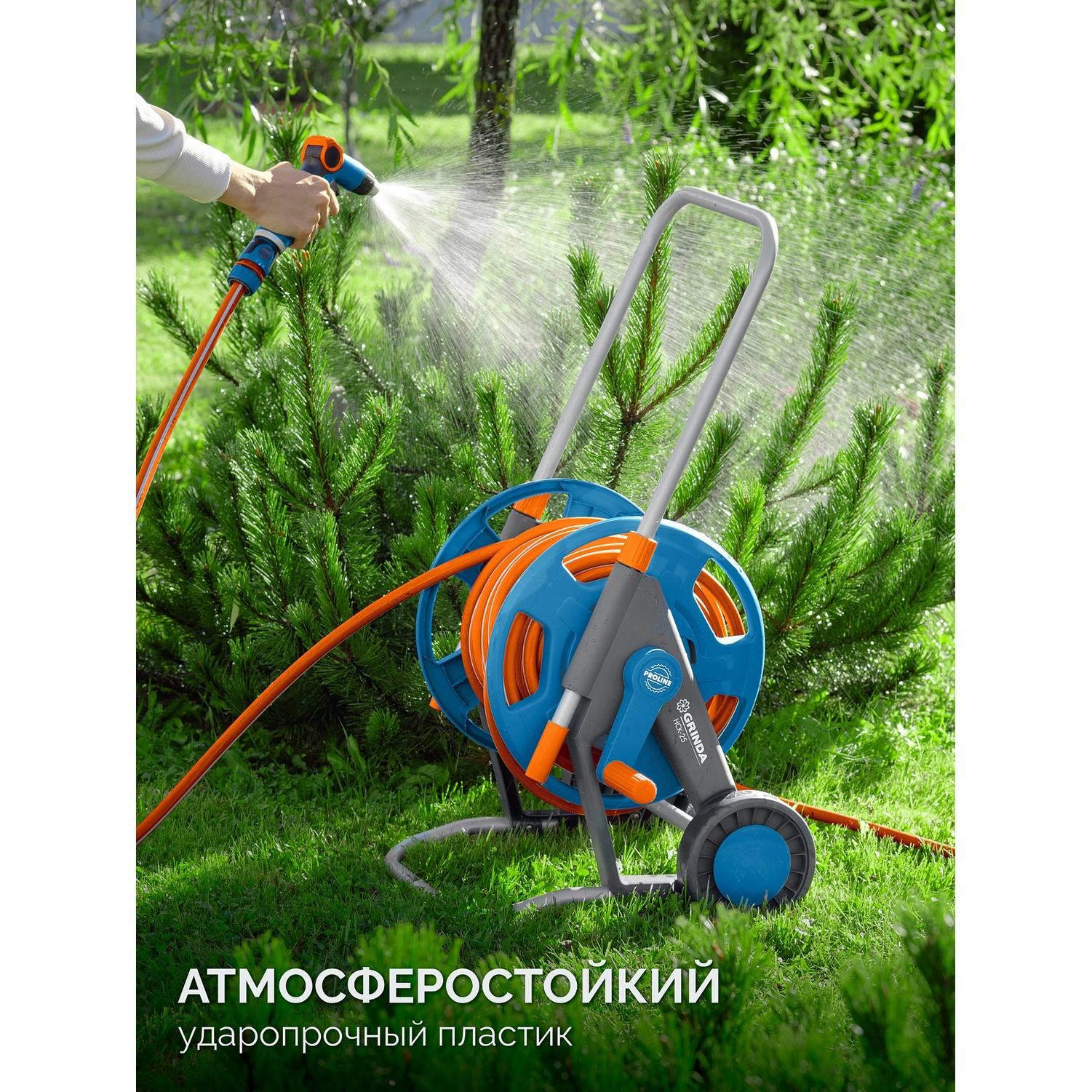GRINDA  HCK-25, шланг 25м x 1/2", поливочный набор 4 предмета, усиленные колеса, телескопическая ручка, катушка со шлангом в комплект ProLine {428461}