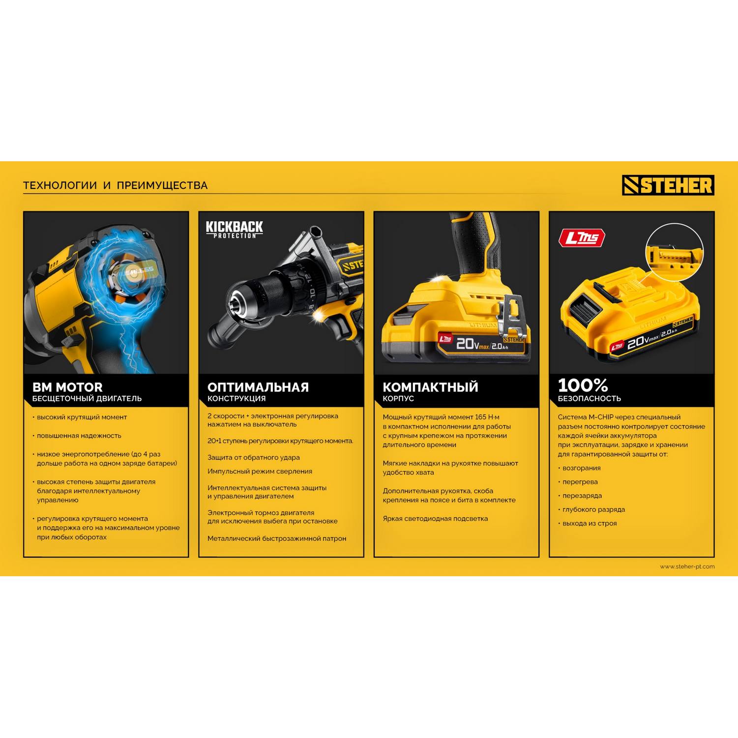 STEHER  20 В, 165 Н·м, без АКБ (LMS), бесщеточная дрель-шуруповерт {CB-165}