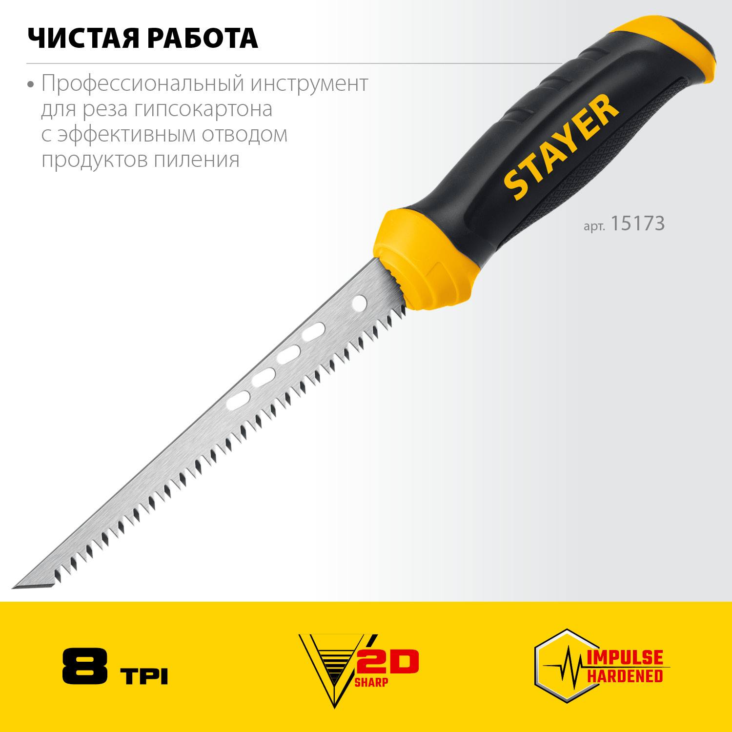 STAYER Drywall 160 мм выкружная ножовка по гипсокартону {15173_z02}