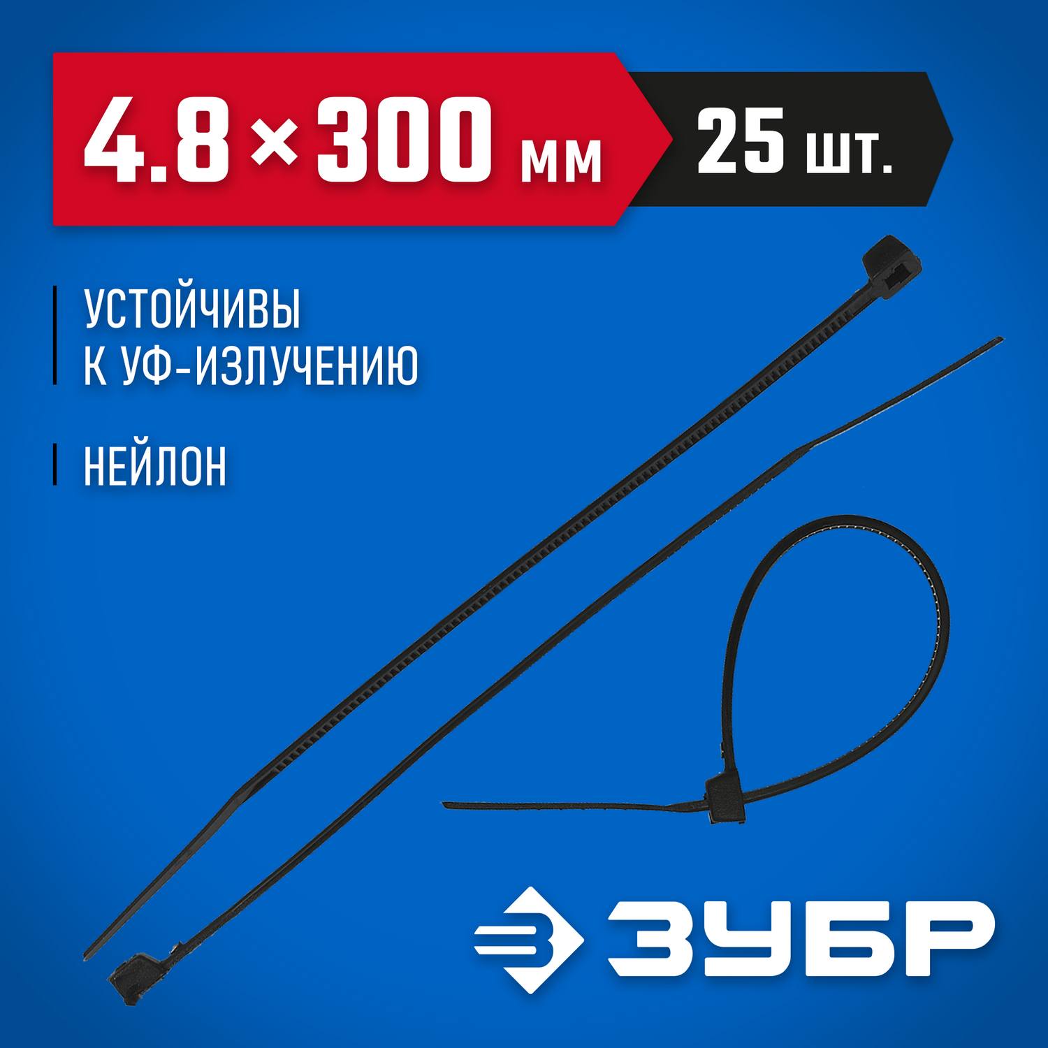 ЗУБР  КС-Ч2, 3.6 x 300 мм, нейлон РА66, 50 шт, черные, кабельные стяжки, Профессионал (4-309037-36-300)