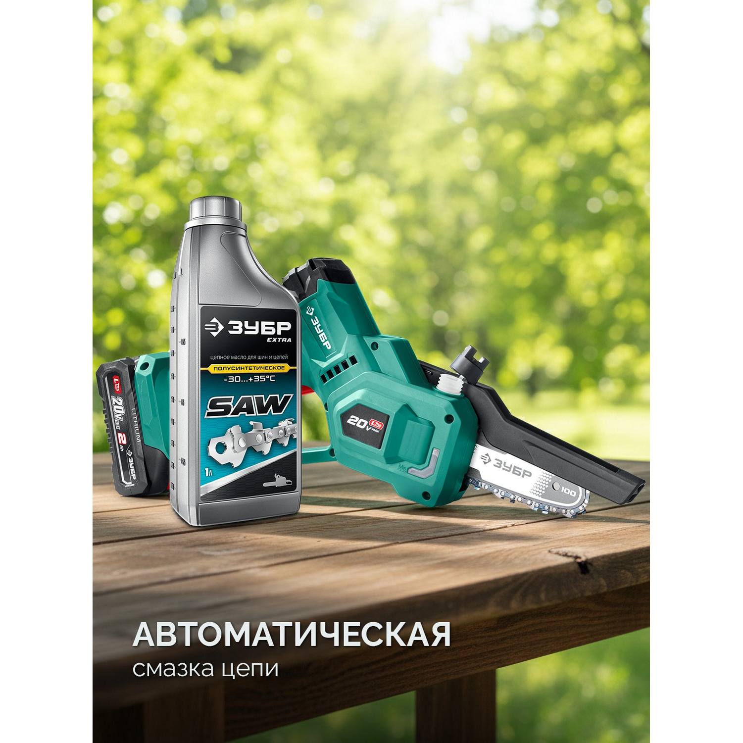 ЗУБР  20 В, 100 мм шина, без АКБ (LMS), мини-пила цепная аккумуляторная {ПЦА-2010}