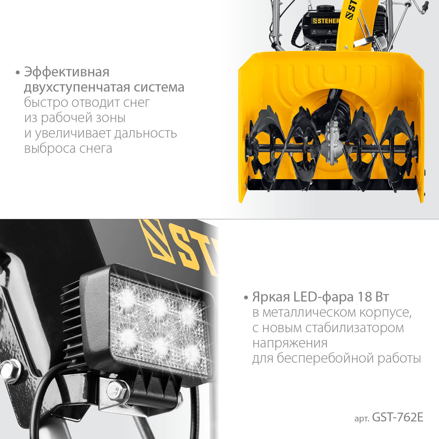 STEHER  62 см, бензиновый снегоуборщик, EXTREM  {GST-762E}