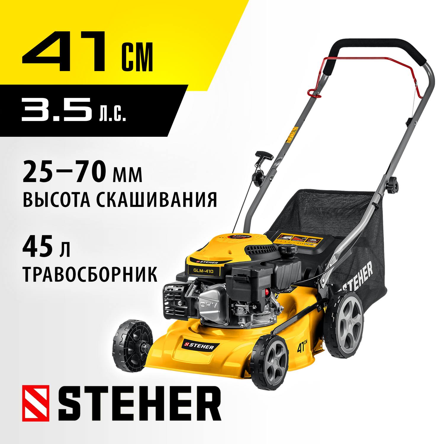 STEHER 410 мм  3.5 л.с.  газонокосилка бензиновая {GLM-410}