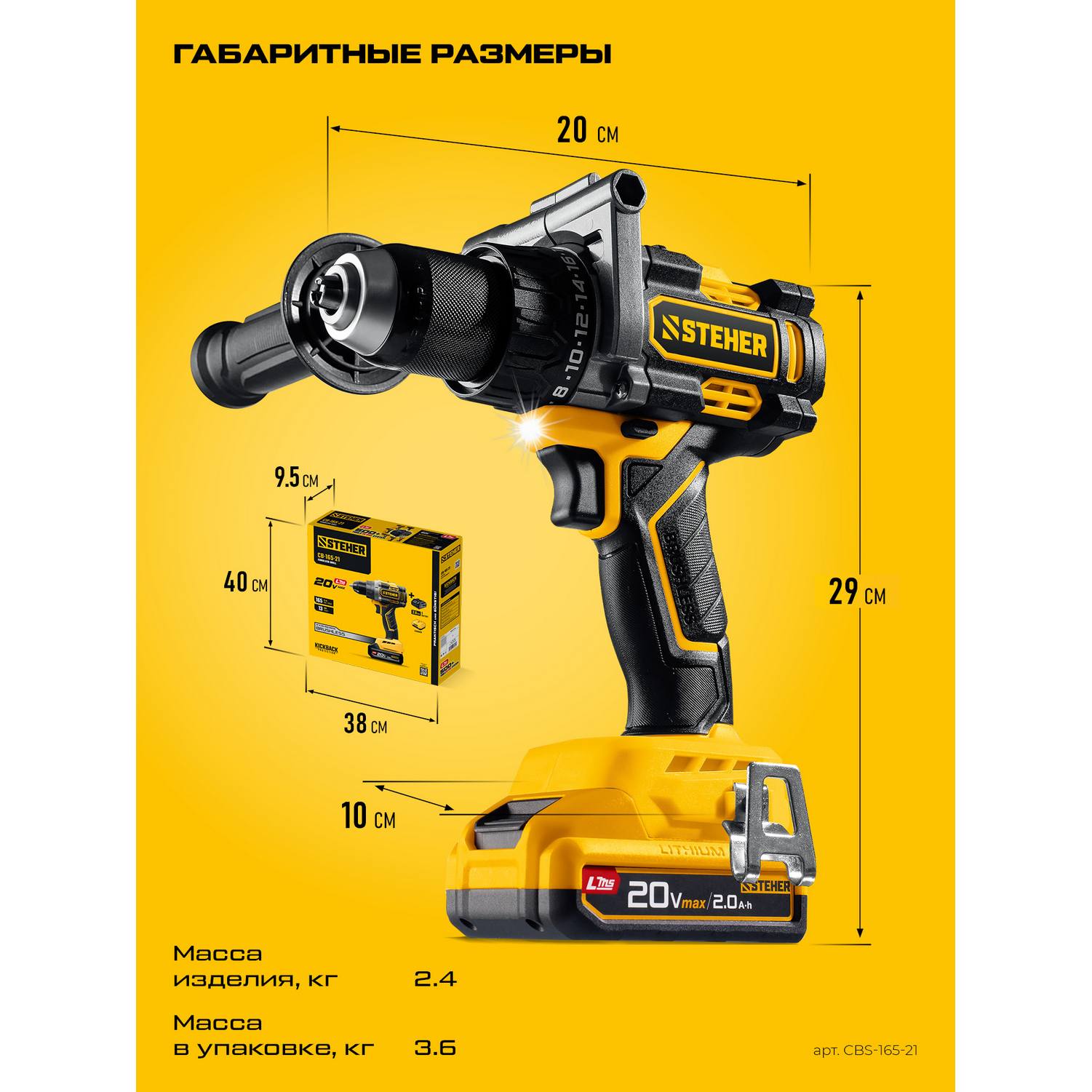 STEHER  20 В, 165 Н·м, 1 АКБ LMS (2 А·ч), бесщеточная ударная дрель-шуруповерт {CBS-165-21}