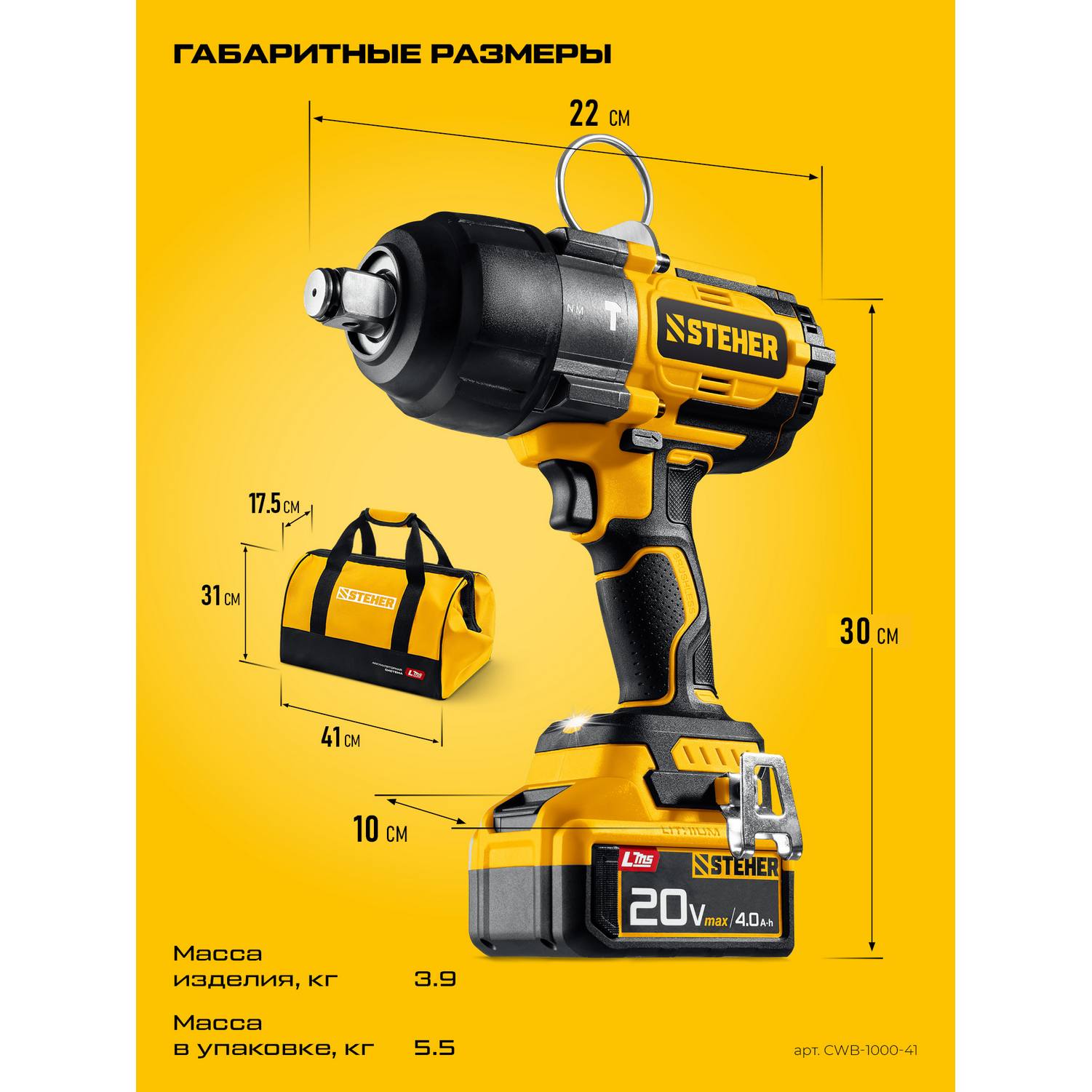 STEHER  20 В, 1000 Н·м, 1 АКБ LMS (4 А·ч), бесщеточный ударный гайковерт, сумка {CWB-1000-41}