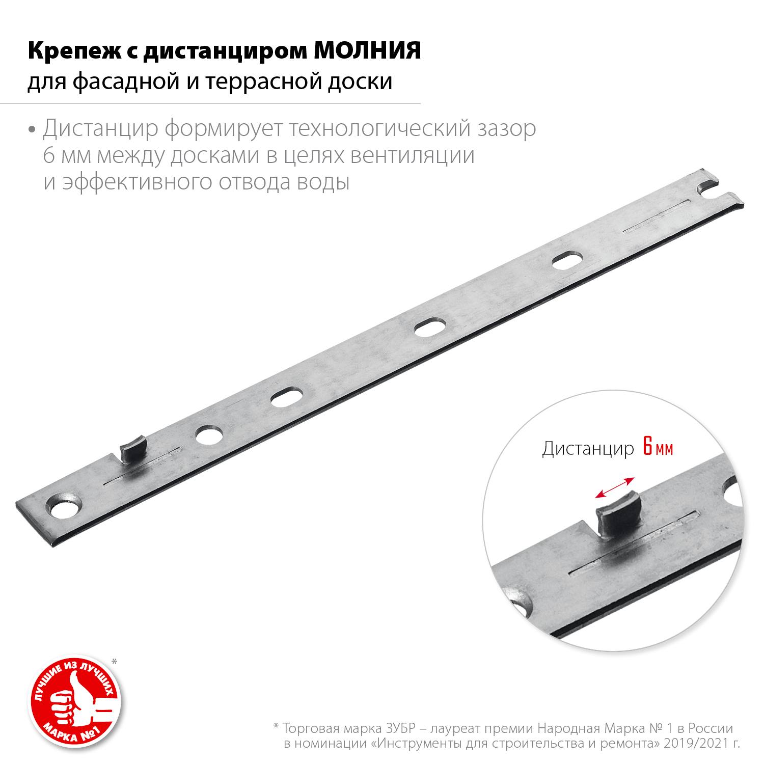 Крепеж с дистанциром ЗУБР для фасадной и террасной доски, 190мм, 100 шт., оцинкованный, Молния {30706-190}
