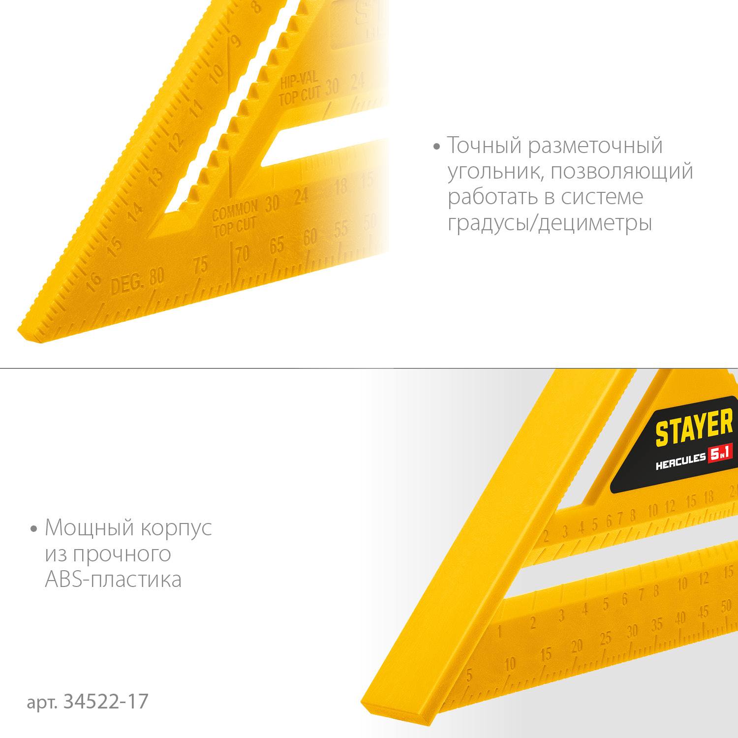 STAYER  170 мм, 5-в-1, Универсальный кровельный пластиковый угольник  {34522-17}