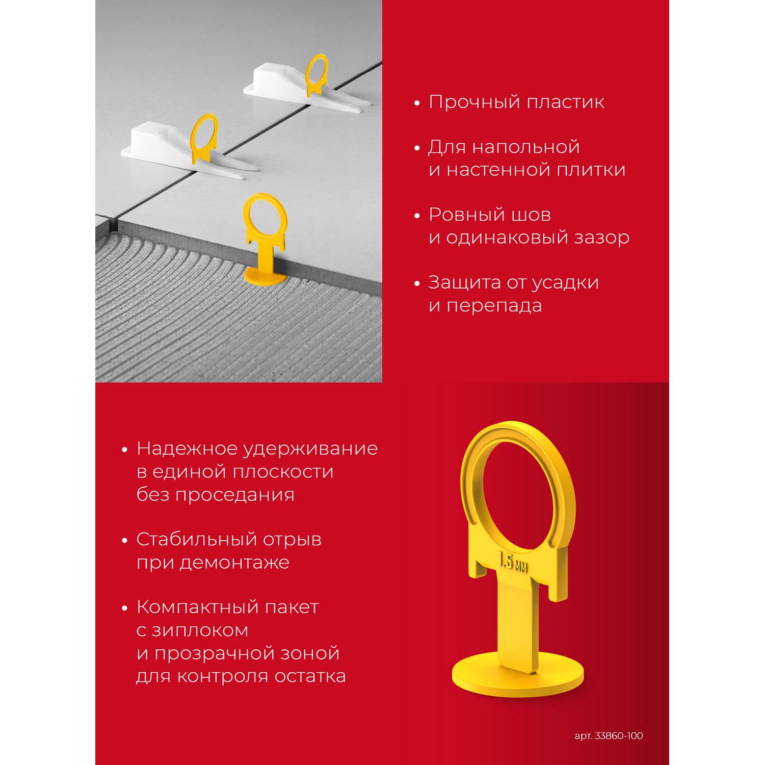 ЗУБР  СВП КОЛЬЦО, 1,5 мм, зажим, 100 шт, система выравнивания плитки {33860-100}