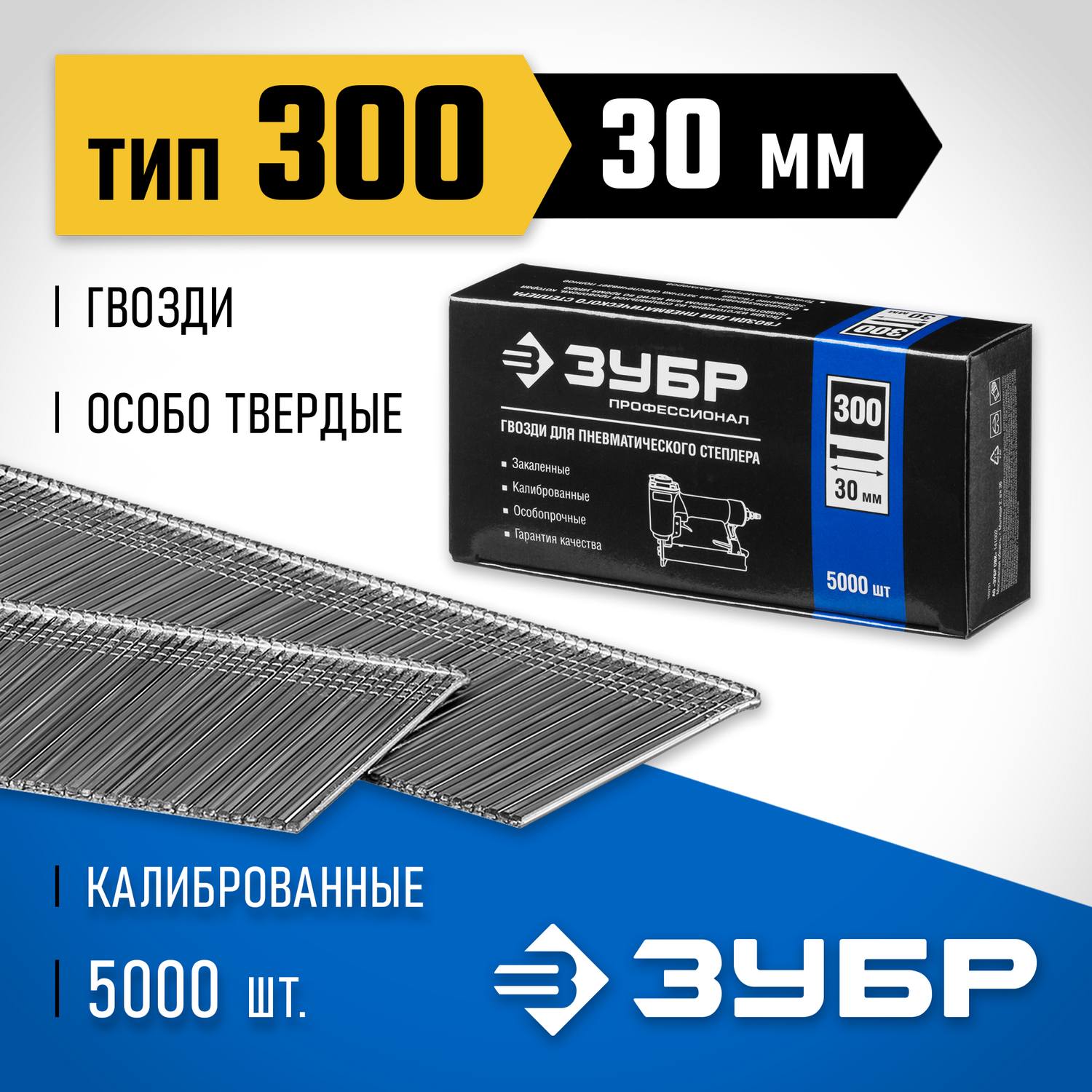 ЗУБР 30 мм гвозди для нейлера тип 300, 5000 шт {31830-30}