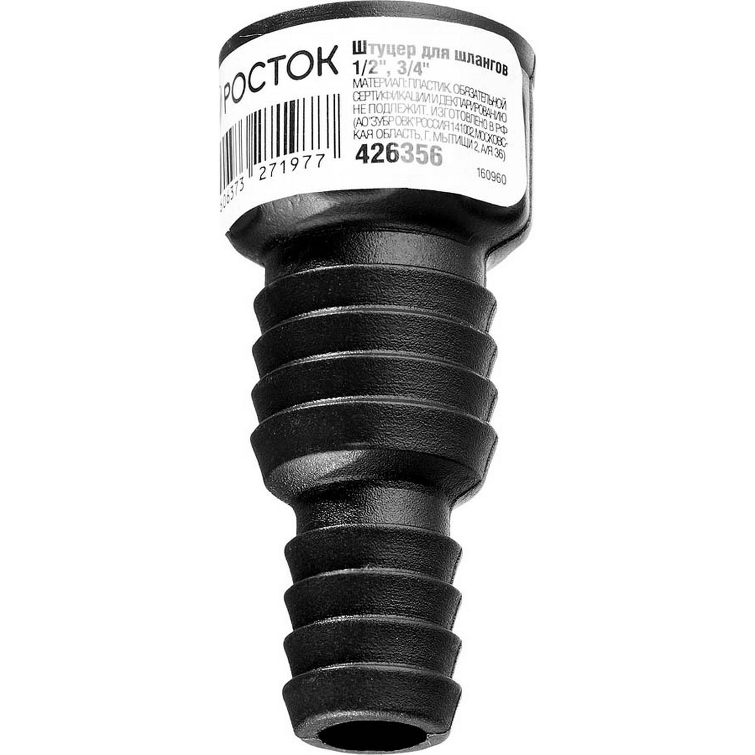 РОСТОК RF-X, 1/2" х 1/2" x 3/4", штуцер для шлангов, с внутренней резбой {426356}