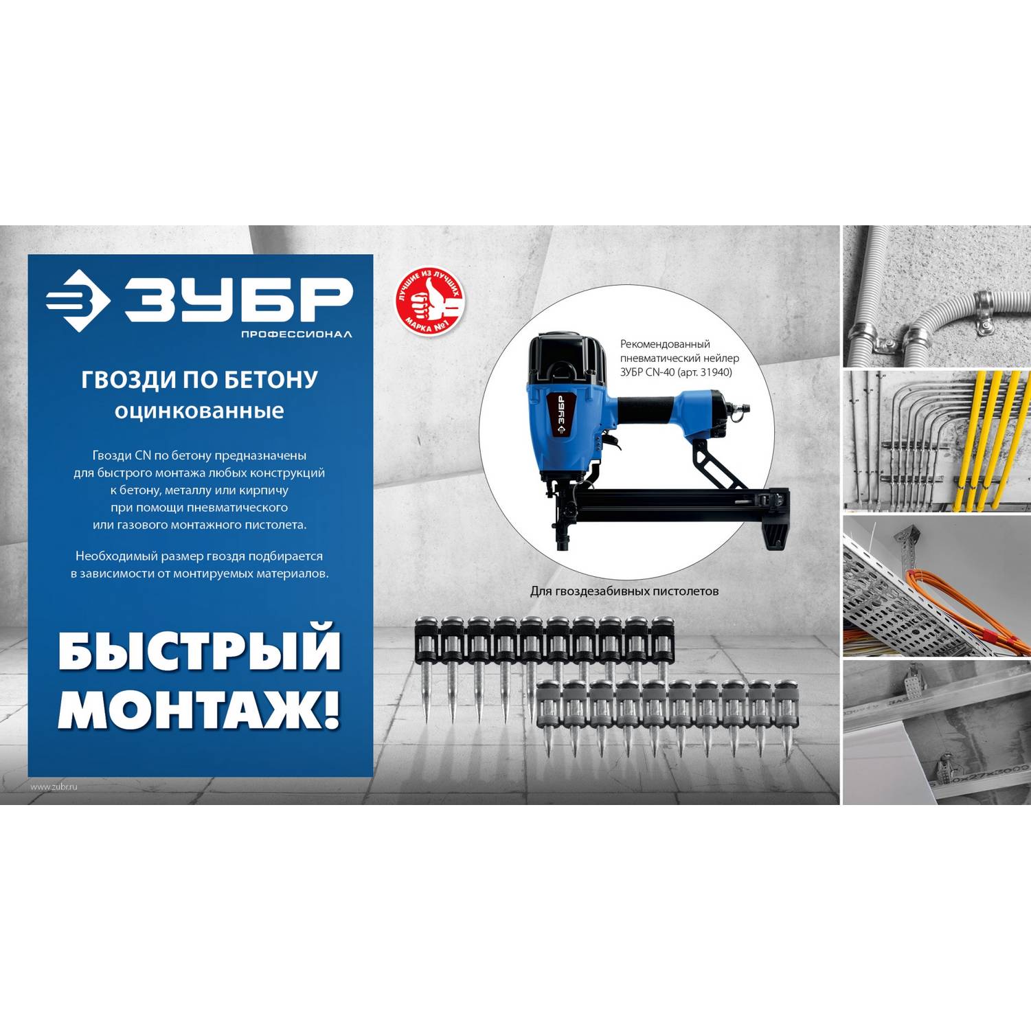 ЗУБР  CN 19 х 2.7 мм, гвозди по бетону оцинкованные, 1000 шт {305388-19}